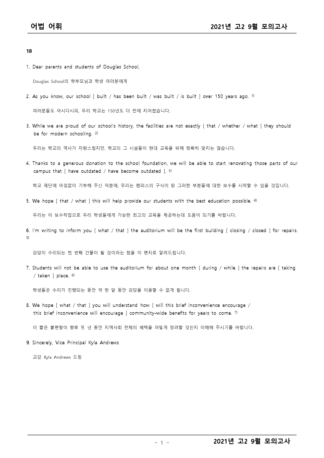 2021년 고2 9월 모의고사 기출 어법어휘_preview_1
