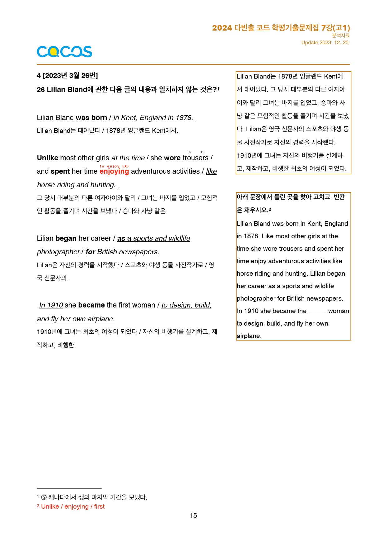 2024 다빈출 코드 고1 전범위(1-15강)_preview_138