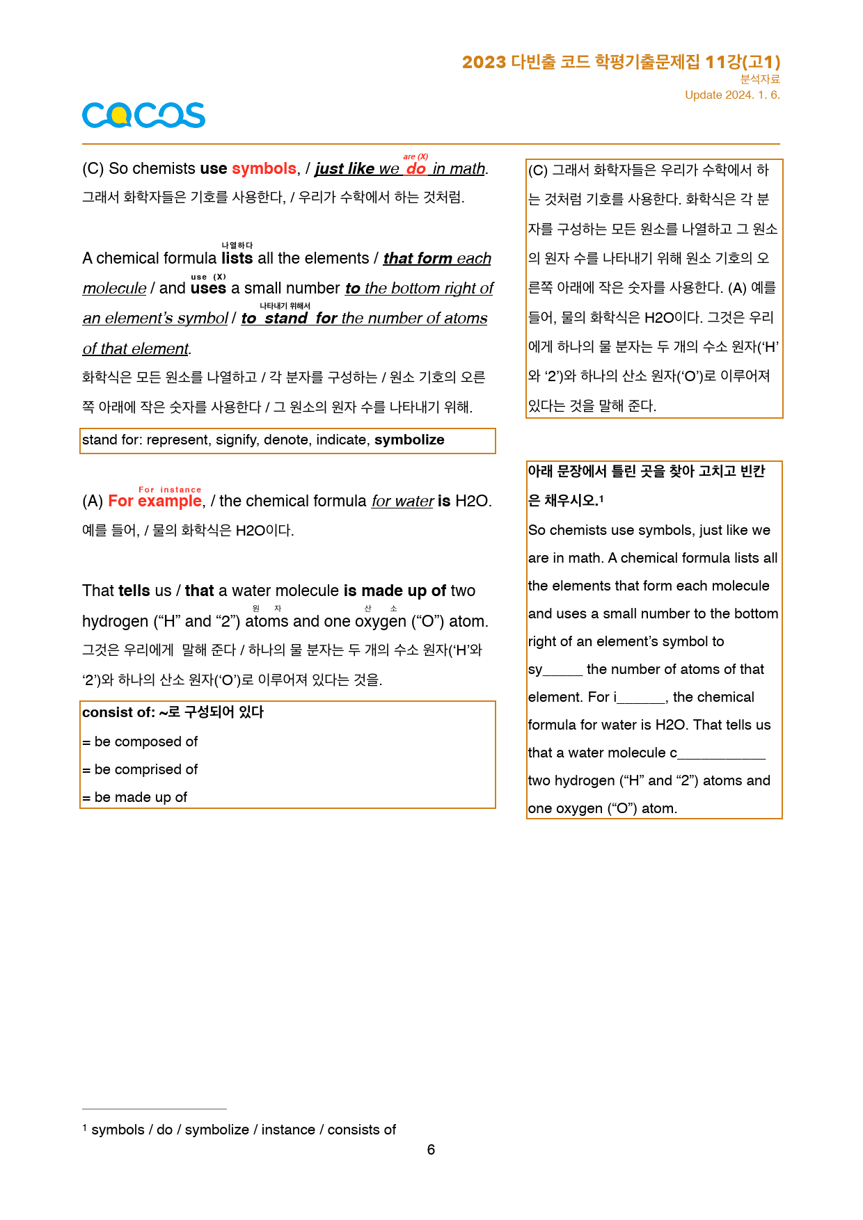 2024 다빈출 코드 고1 전범위(1-15강)_preview_213