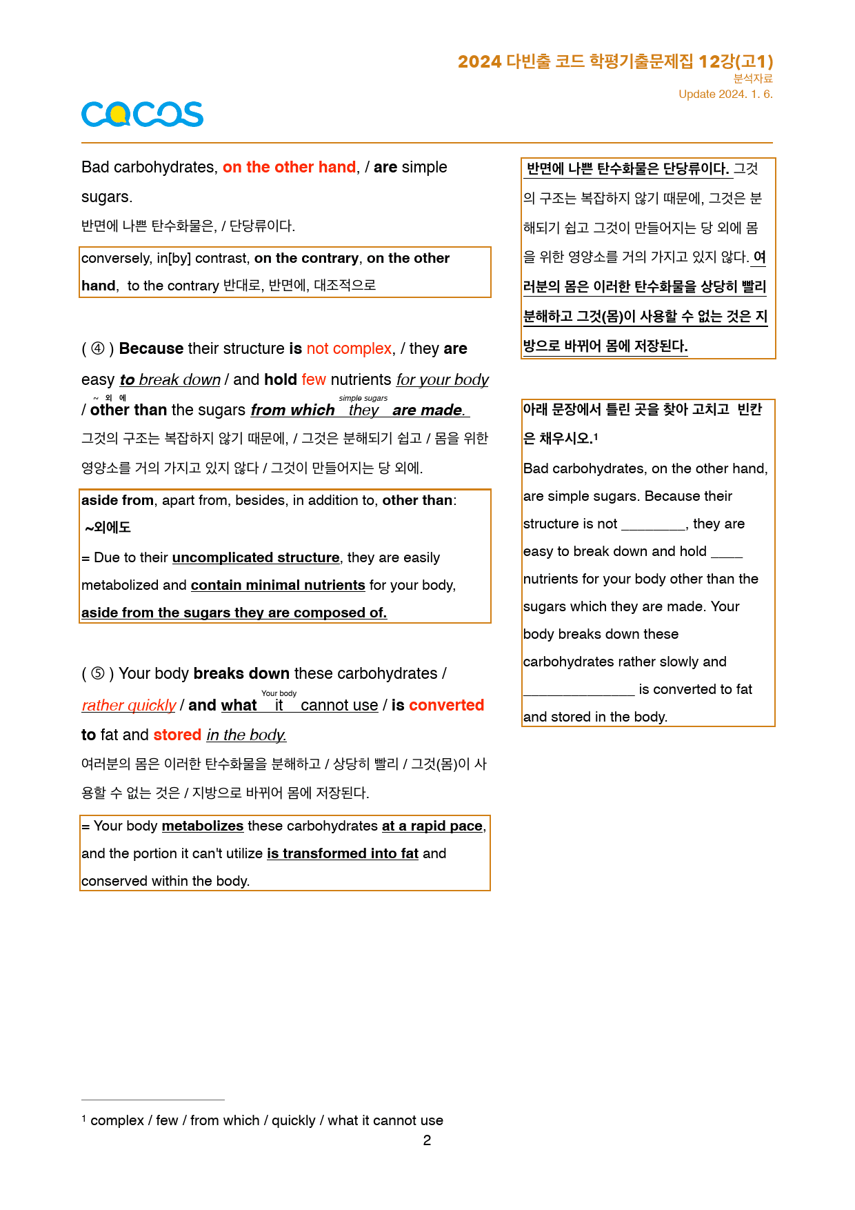 2024 다빈출 코드 고1 전범위(1-15강)_preview_232