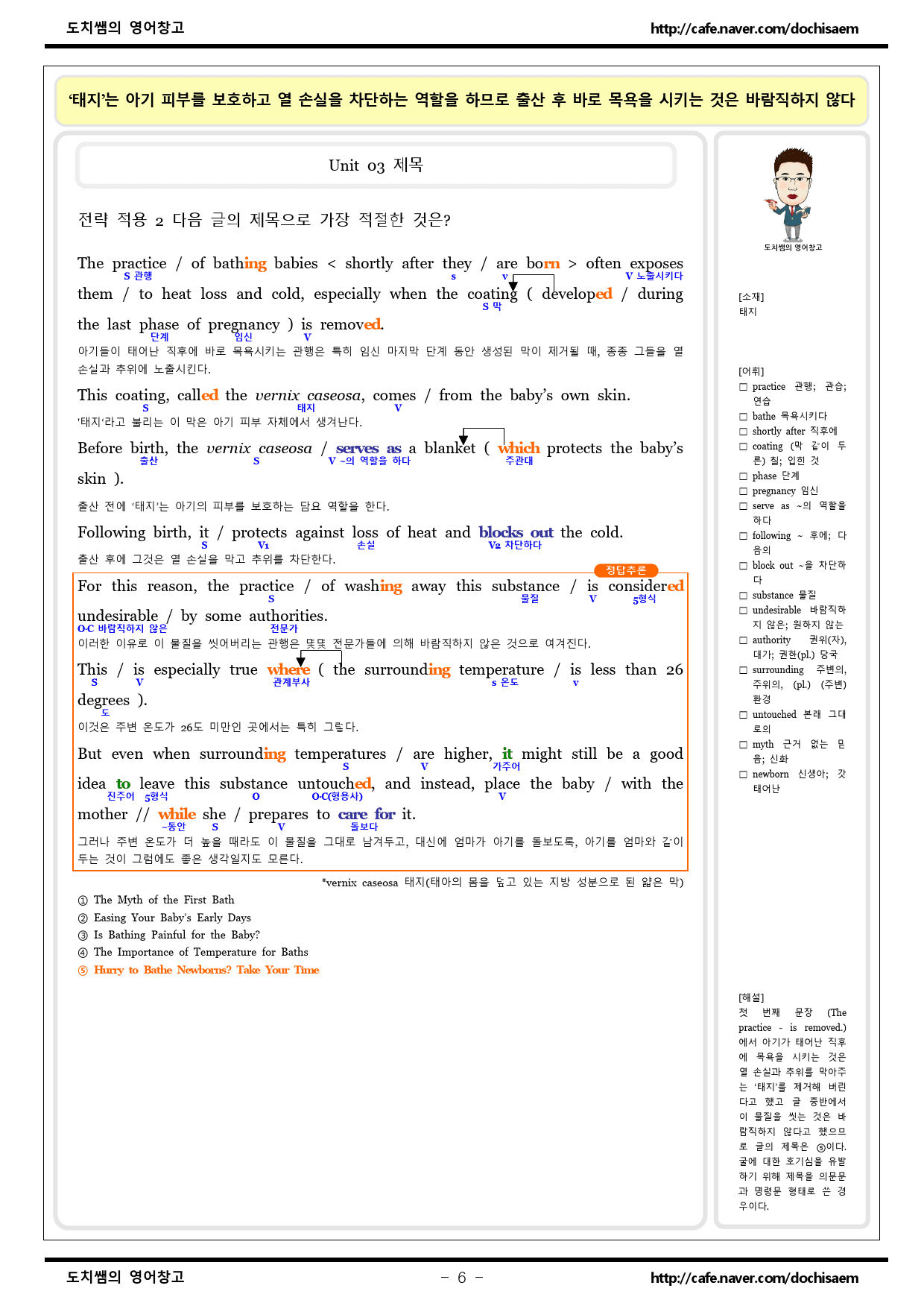 도치쌤의 파워업 독해유형편 Unit 3 분석자료_preview_6