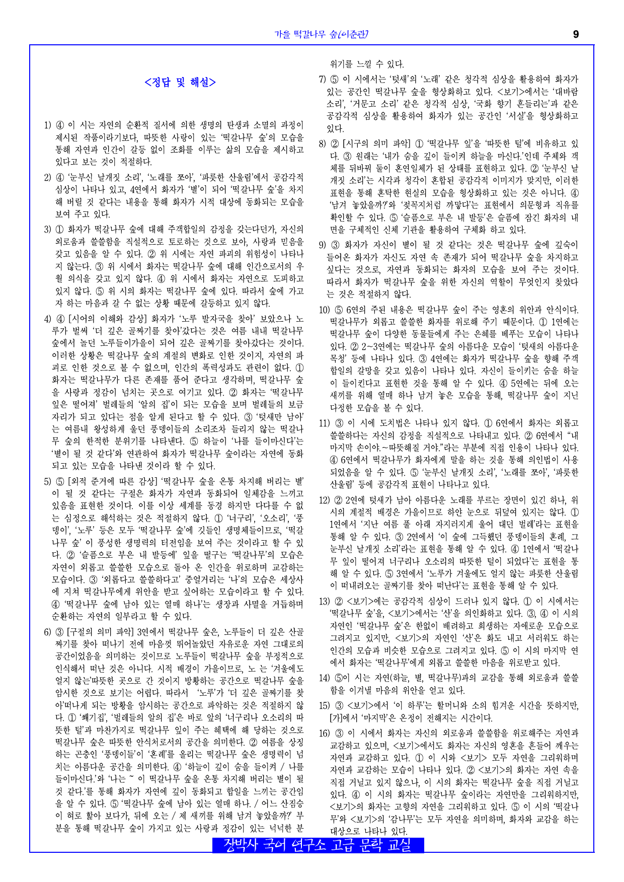 가을 떡갈나무 숲(이준관) 분석+해설+문제_preview_9