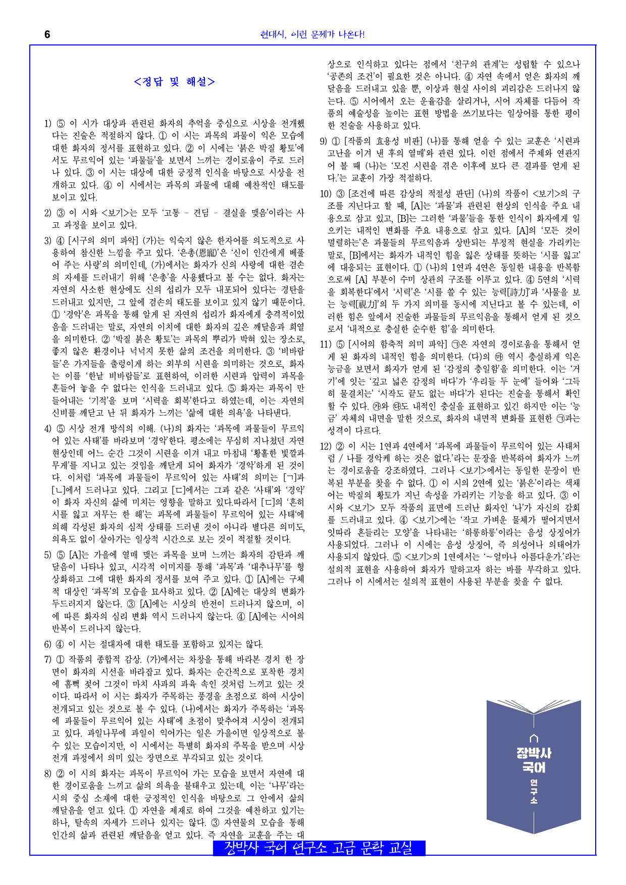 과목(박성룡) 분석+해설+문제_preview_6