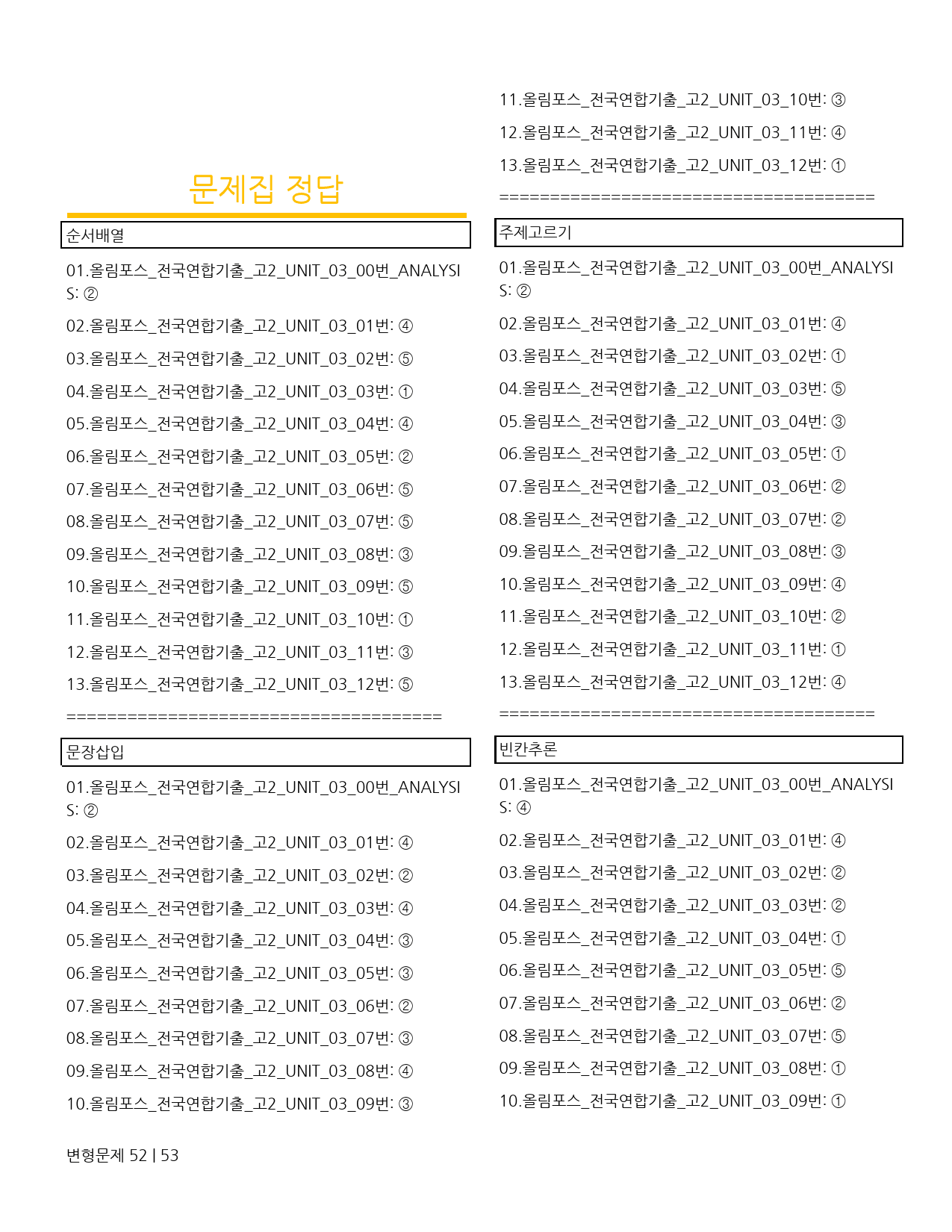 변형문제 올림포스 전국연합기출 고2 UNIT 03_preview_52