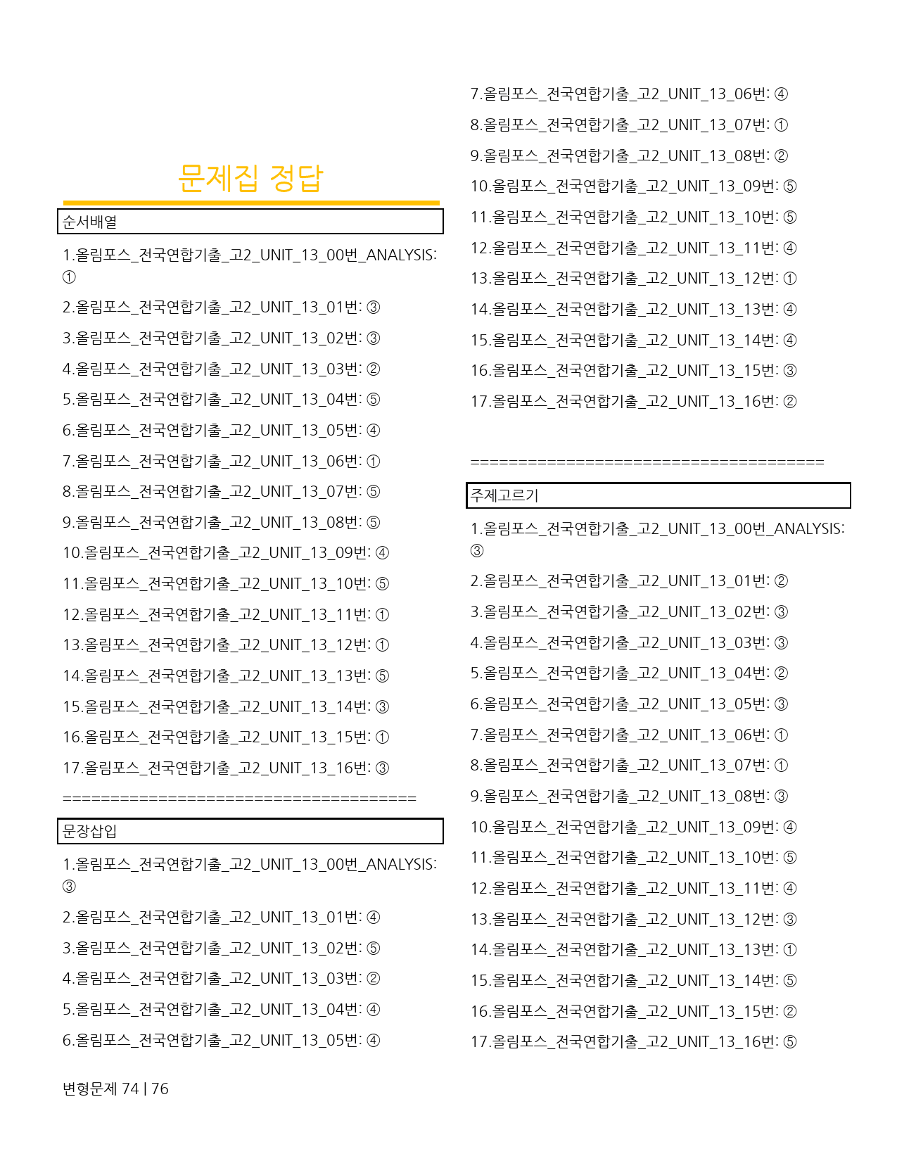 변형문제 올림포스 전국연합기출 고2 UNIT 13_preview_74