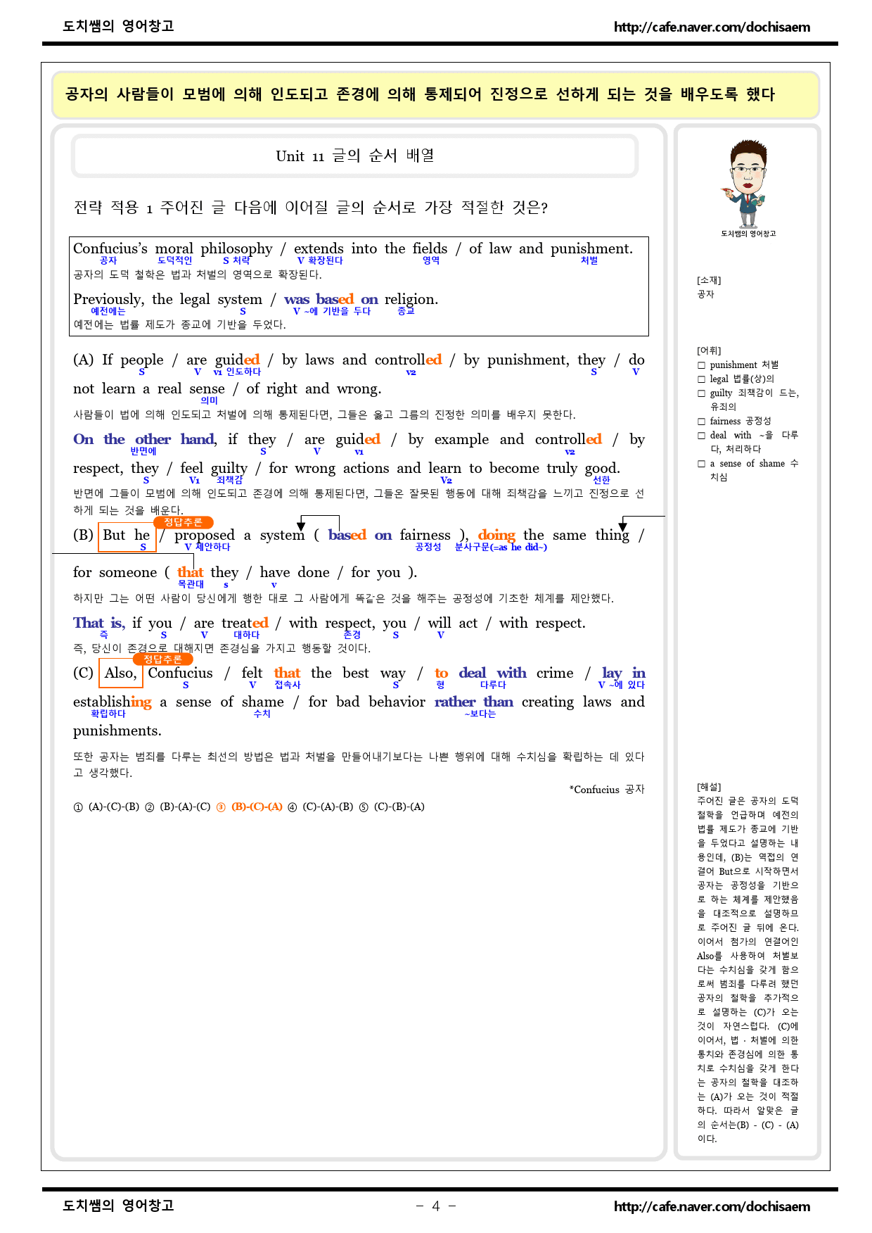 도치쌤의 파워업 독해유형편 Unit 11 분석자료_preview_4