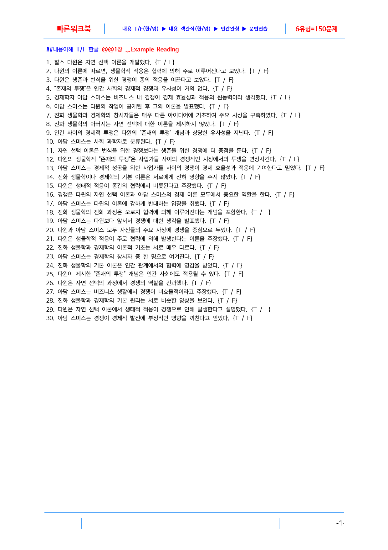 리딩파워 주제별 독해 완성 1장 빠른워크북_preview_1