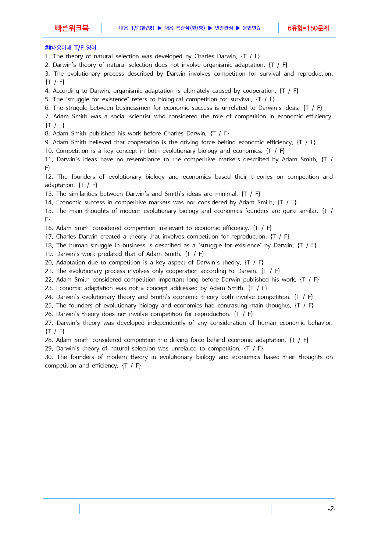 리딩파워 주제별 독해 완성 1장 빠른워크북_preview_2