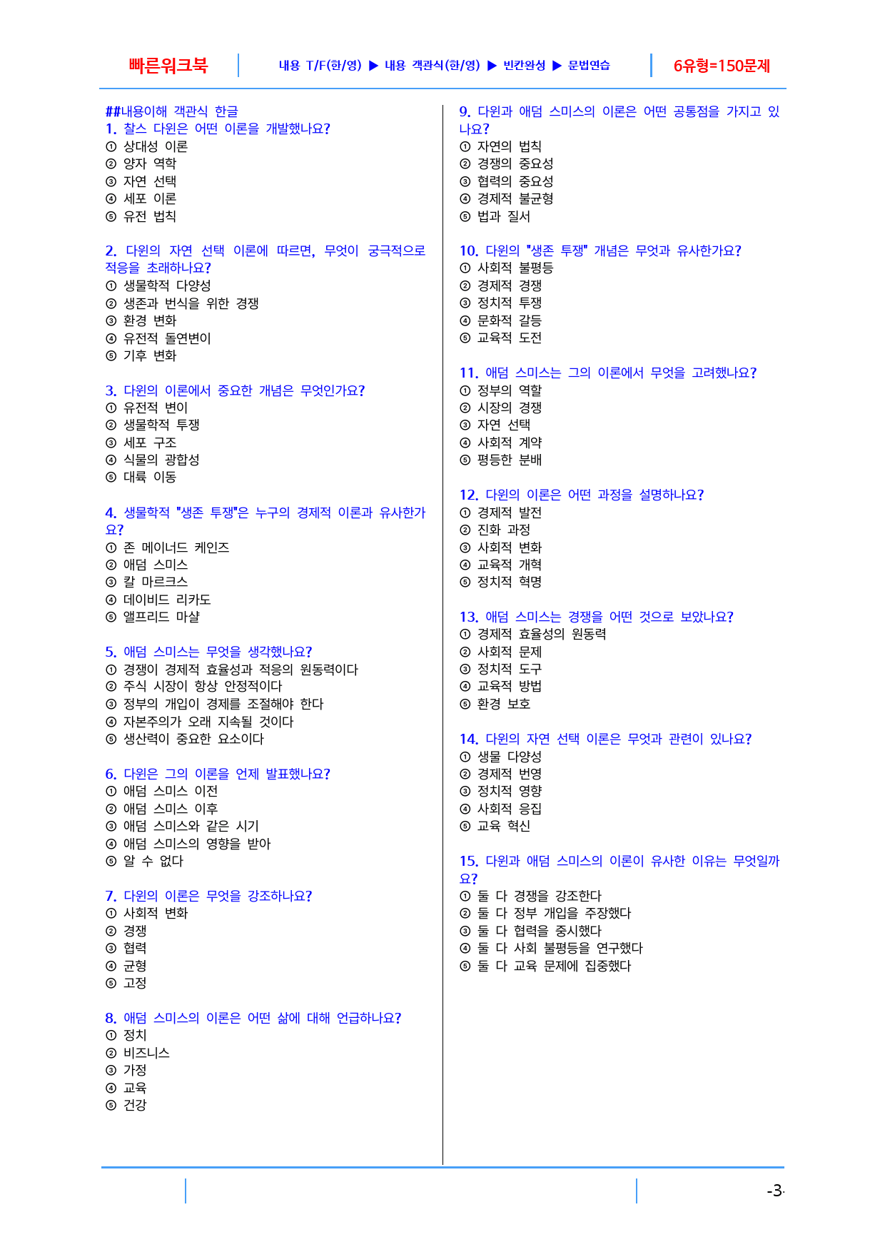 리딩파워 주제별 독해 완성 1장 빠른워크북_preview_3