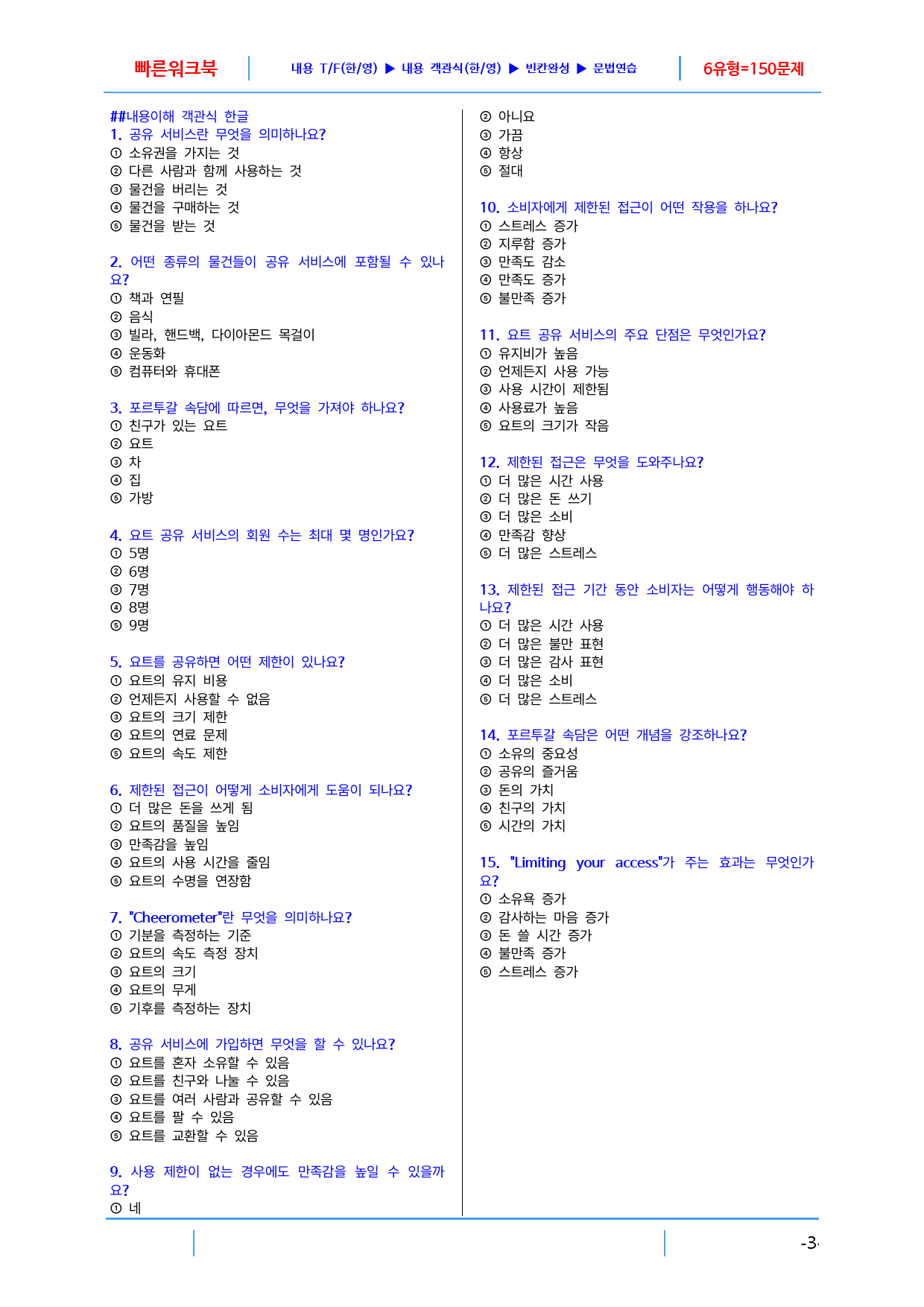 리딩파워 주제별 독해 완성 6장 빠른워크북_preview_3