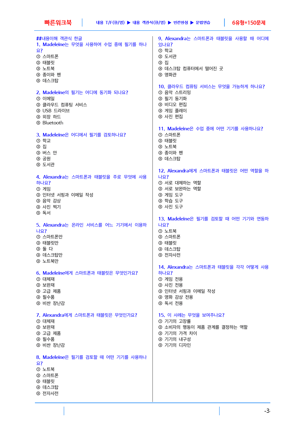 리딩파워 주제별 독해 완성 8장 빠른워크북_preview_3