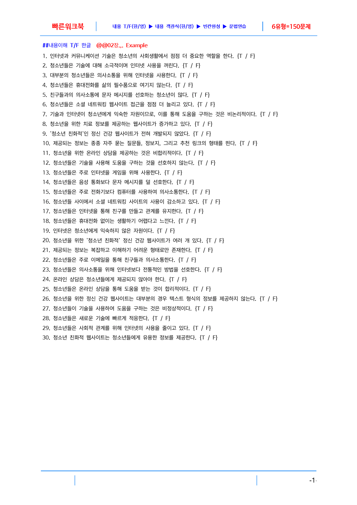 리딩파워 구문편 2장 빠른 워크북_preview_1