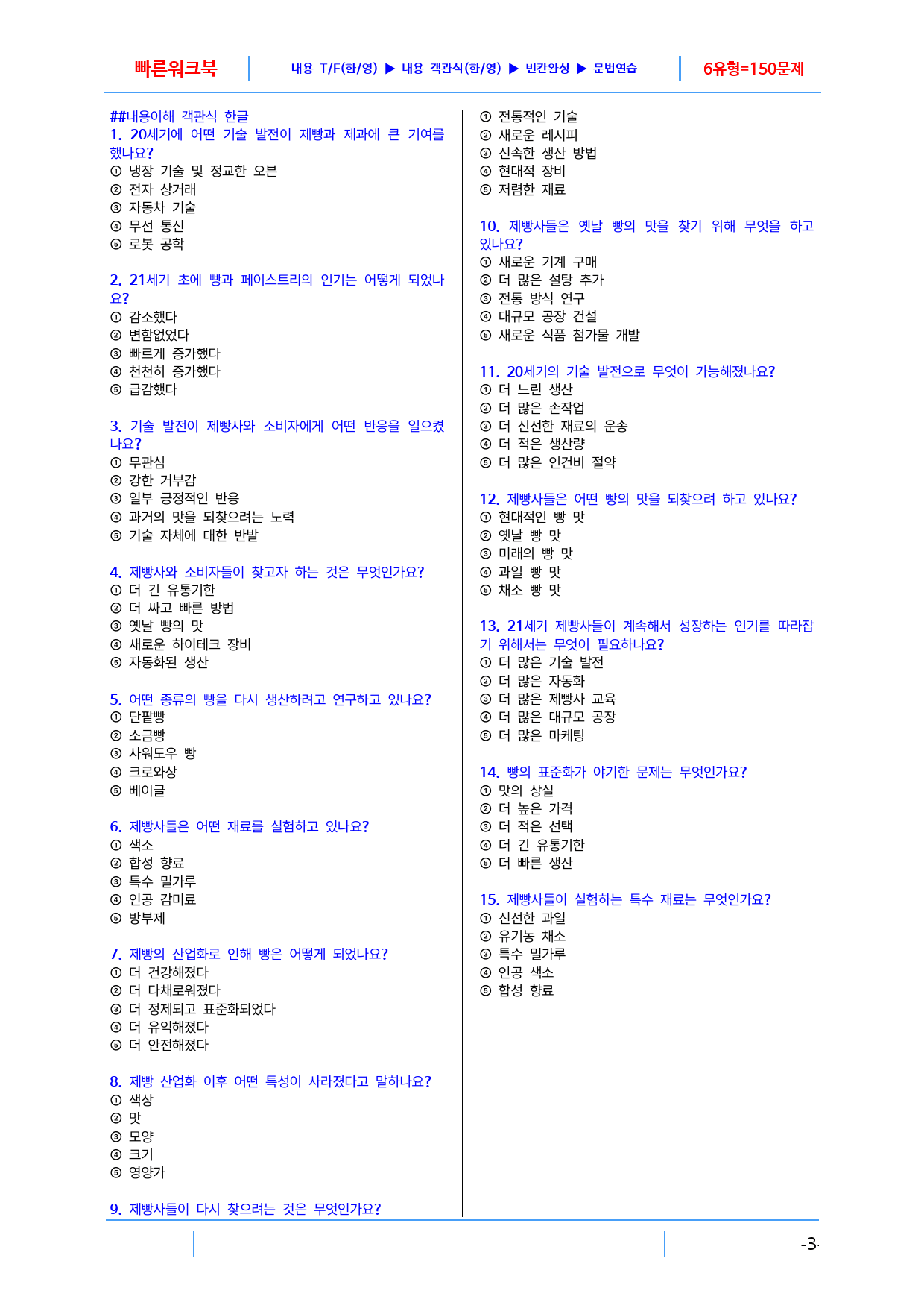 리딩파워 구문편 3장 빠른 워크북_preview_3