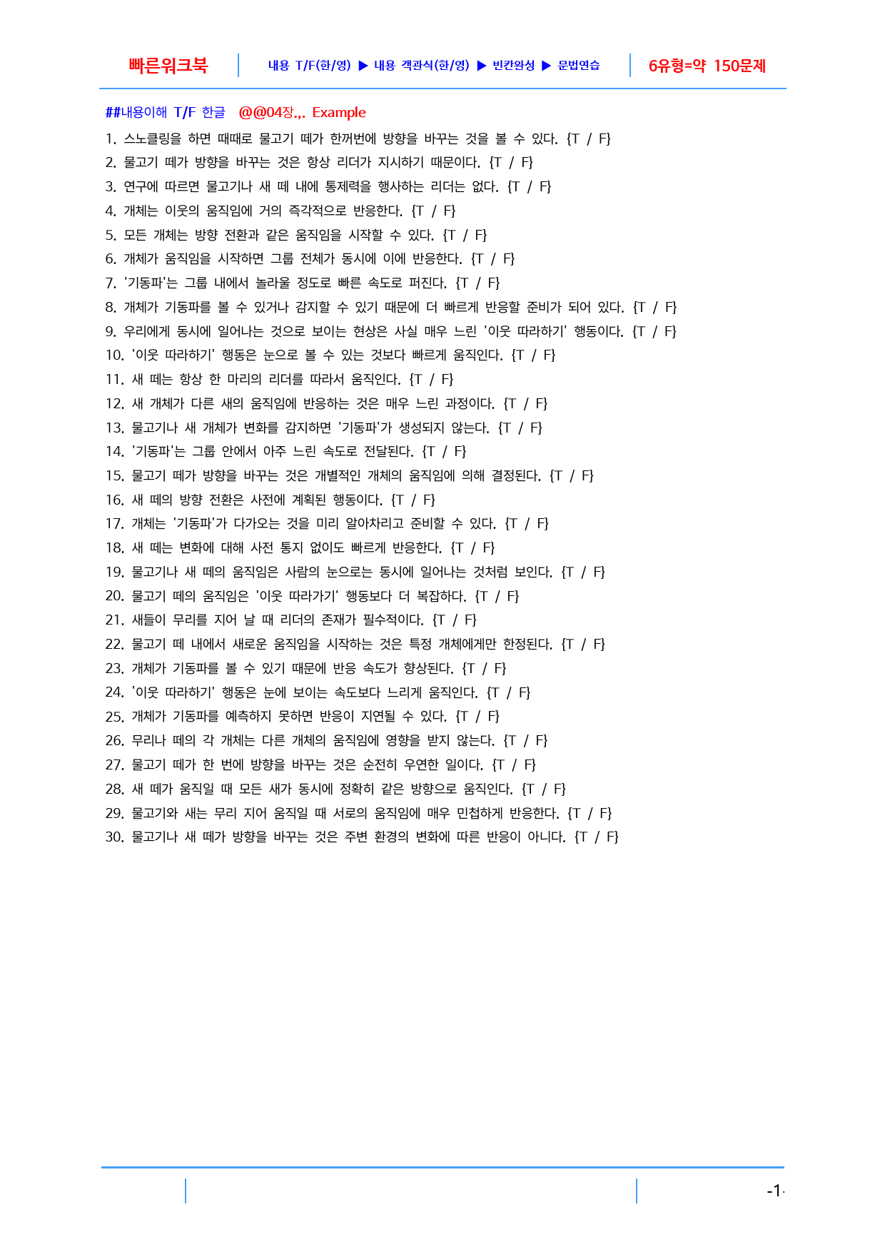 리딩파워 구문편 4장 빠른 워크북_preview_1