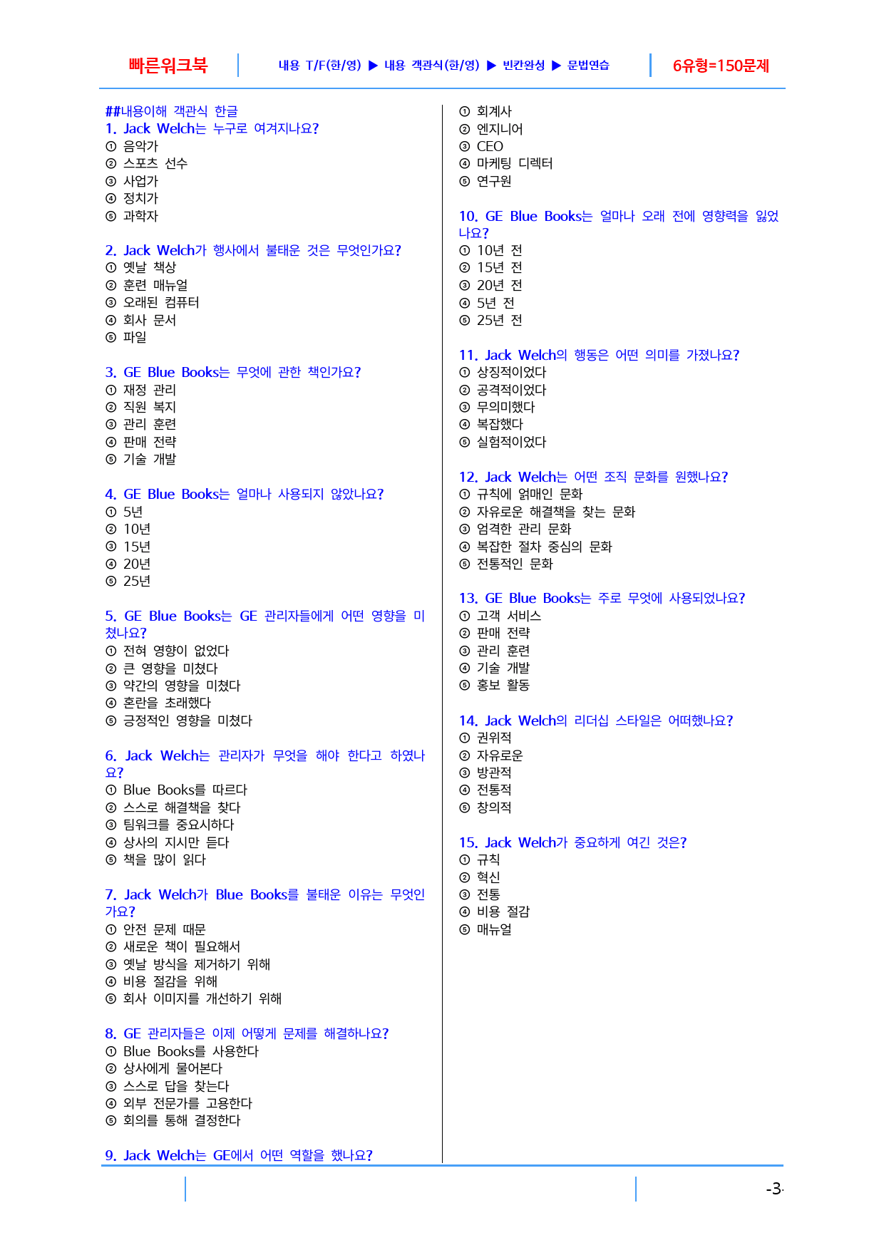 리딩파워 구문편 6장 빠른 워크북_preview_3