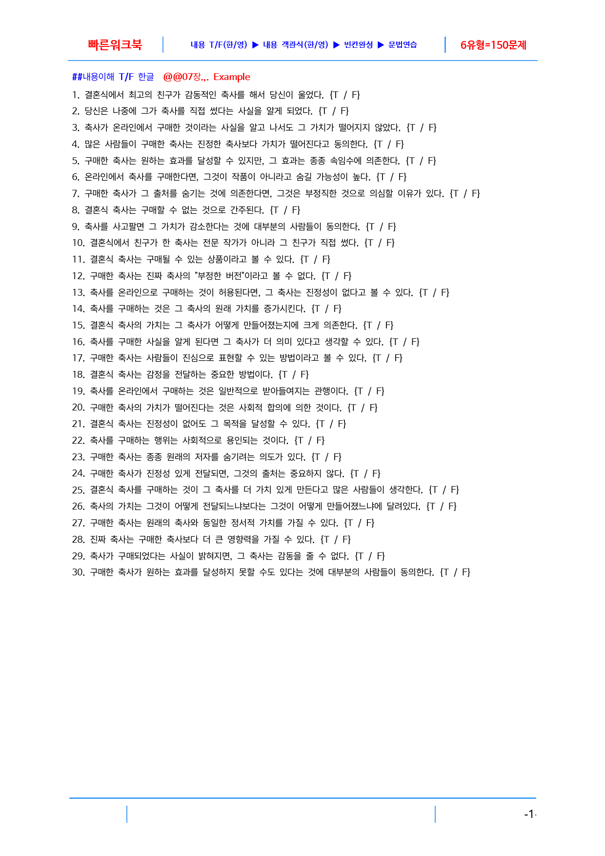 리딩파워 구문편 7장 빠른 워크북_preview_1