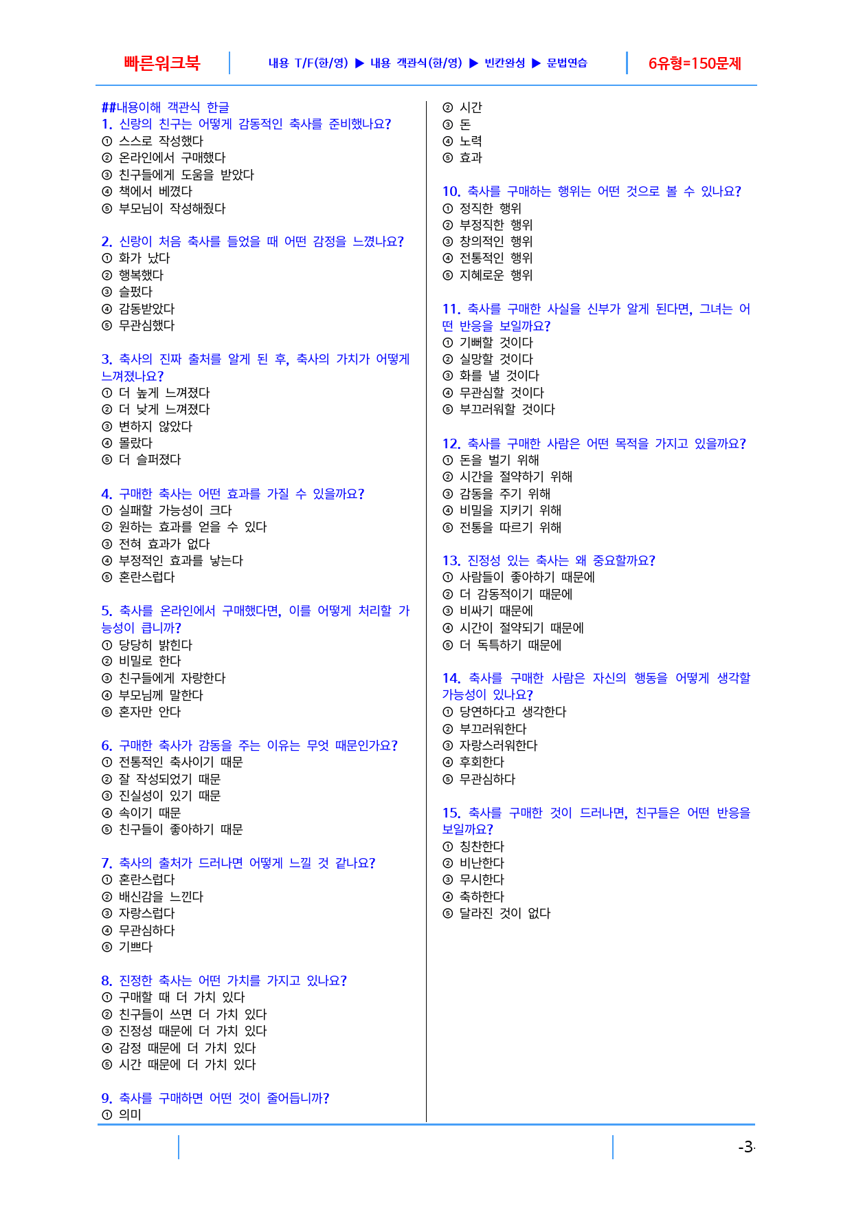 리딩파워 구문편 7장 빠른 워크북_preview_3