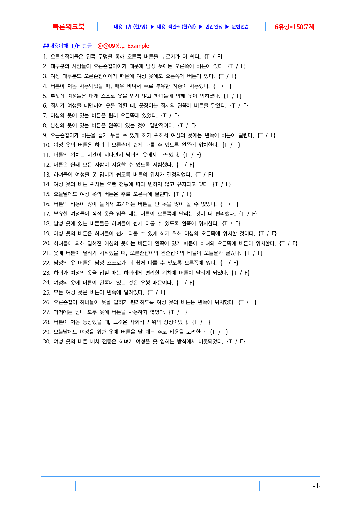 리딩파워 구문편 9장 빠른 워크북_preview_1