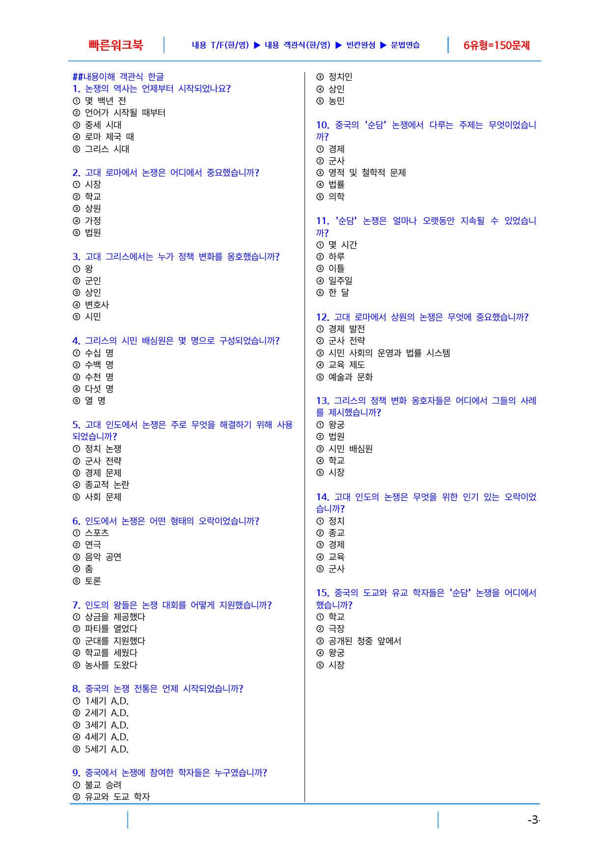 리딩파워 구문편 10장 빠른 워크북_preview_3
