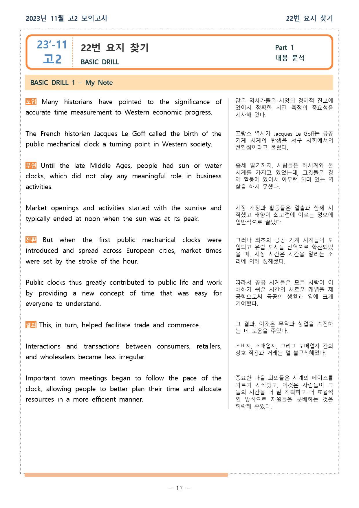 2023년 11월 고2 모의고사 18_42번 25,27,28제외_preview_17