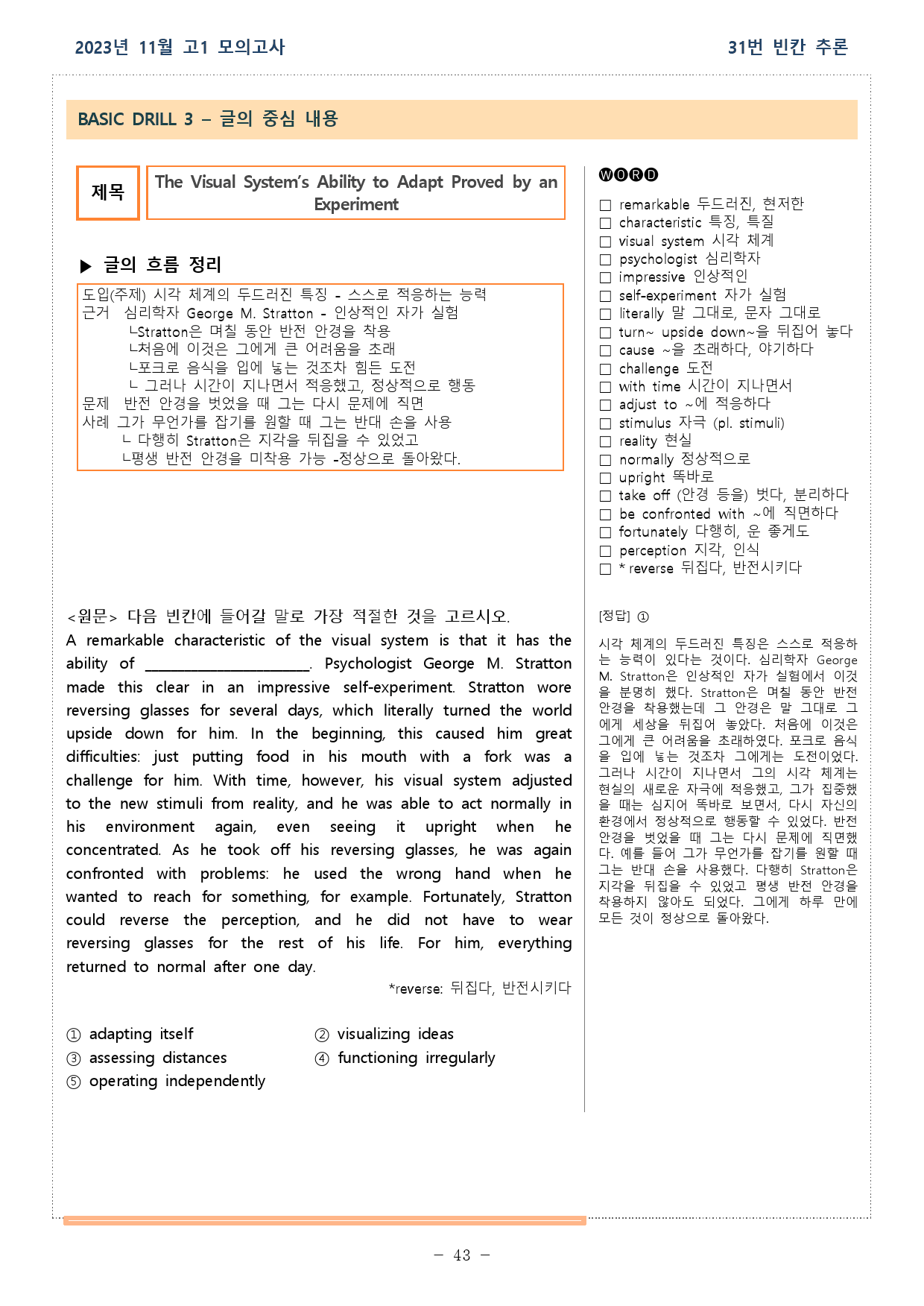 2023년 11월 고1 모의고사 18_42번 25,27,28제외_preview_43