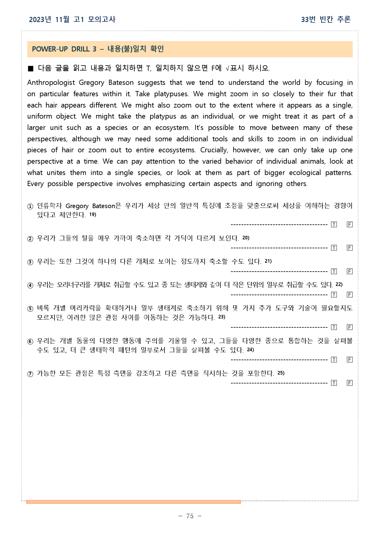 2023년 11월 고1 모의고사 18_42번 25,27,28제외_preview_75