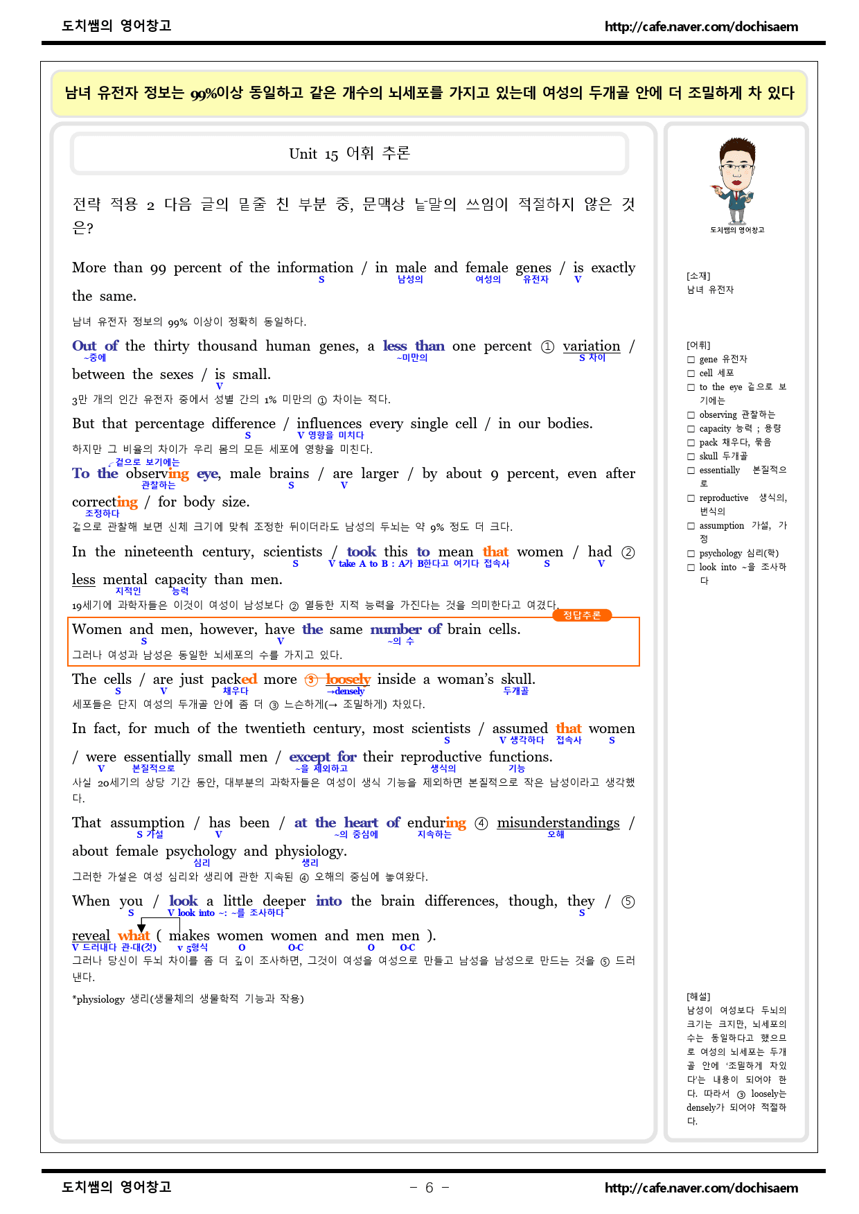 도치쌤의 파워업 독해유형편 Unit 15 분석자료_preview_6