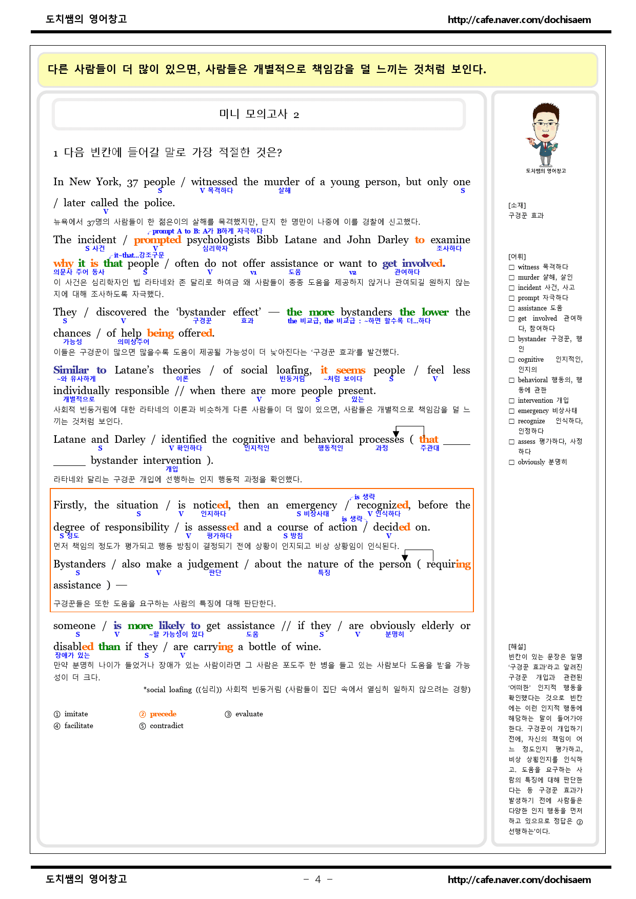 도치쌤의 파워업 독해유형편 미니모의고사 2 분석자료_preview_4