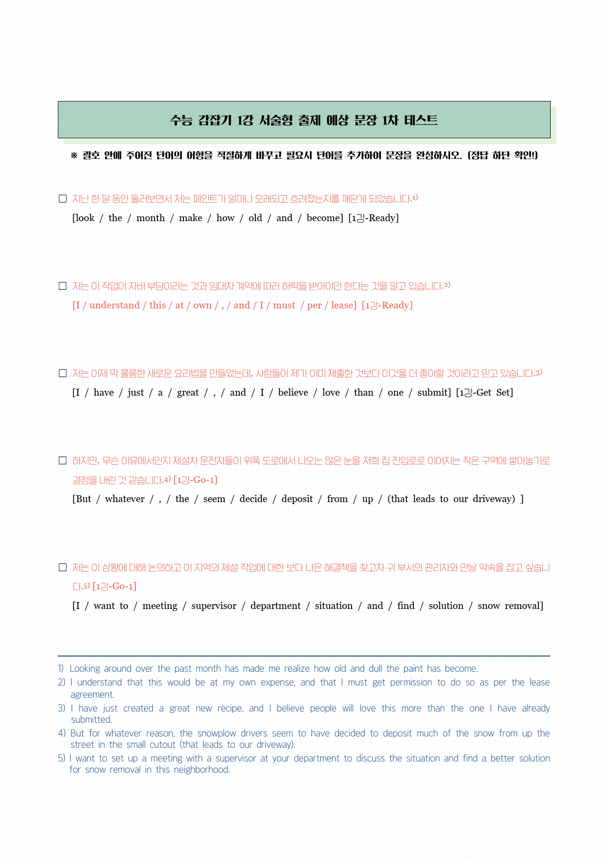 수능감잡기-분석노트/변형문제/워크북-1강_preview_22