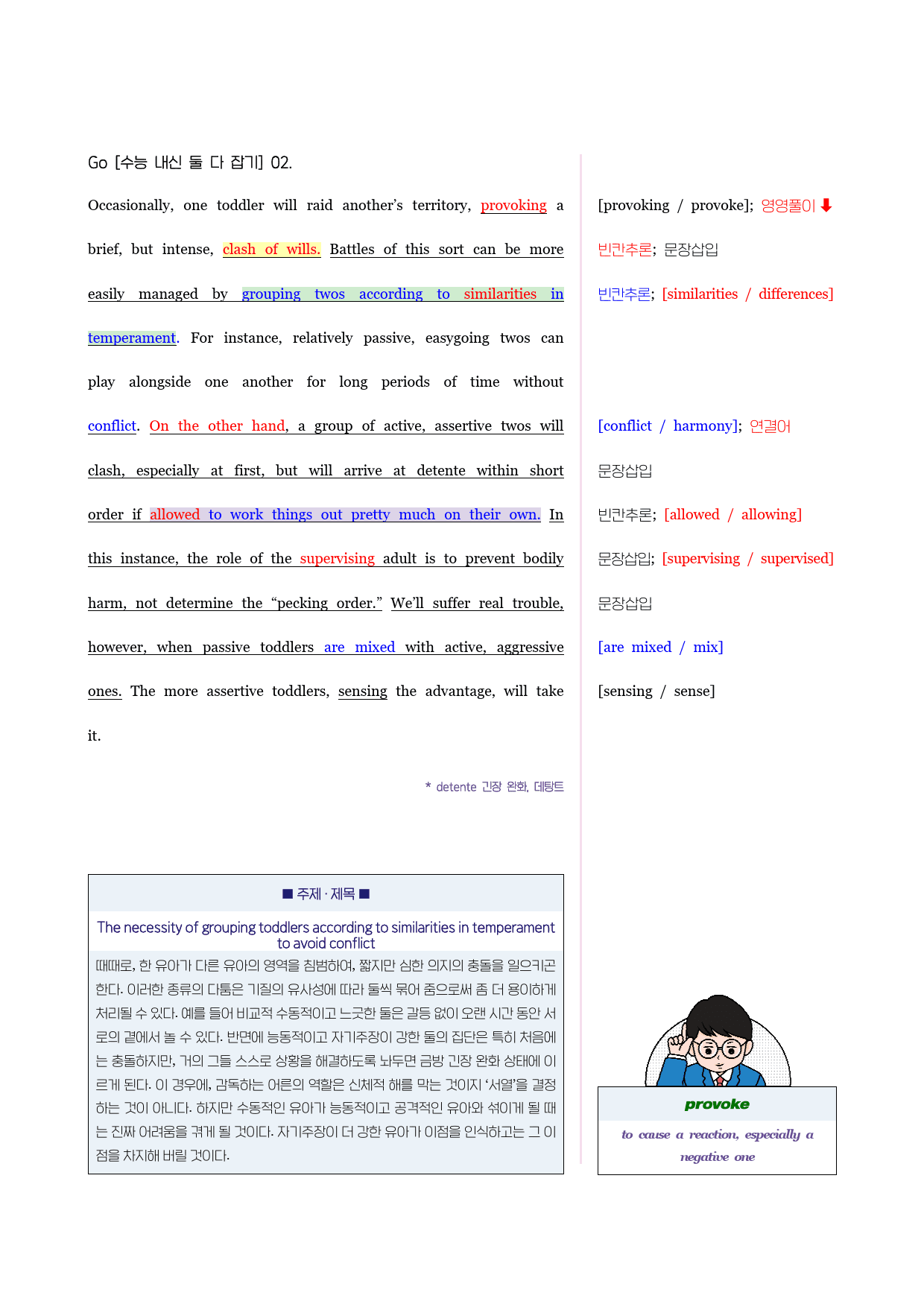 수능감잡기-분석노트/변형문제/워크북-3강_preview_12