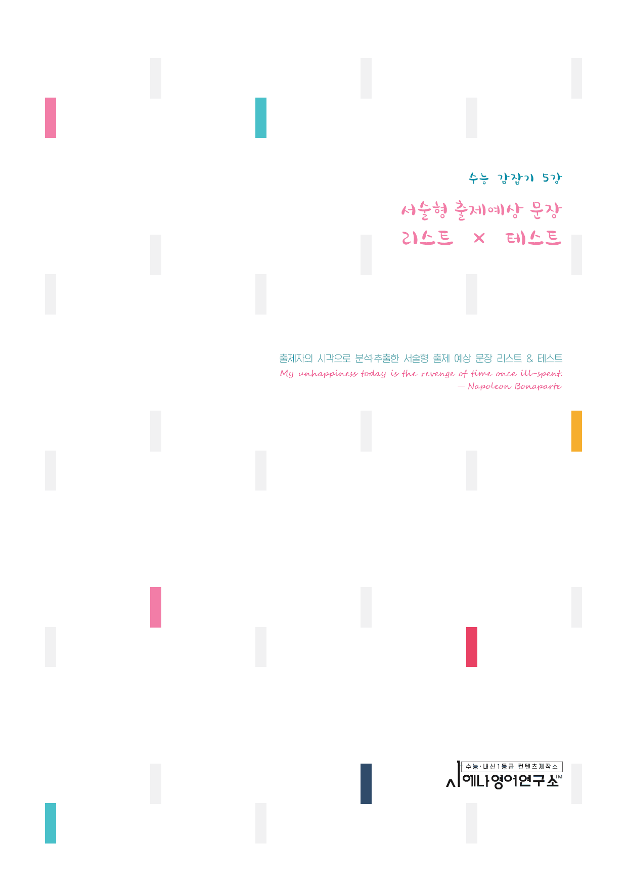 수능감잡기-분석노트/변형문제/워크북-5강_preview_17