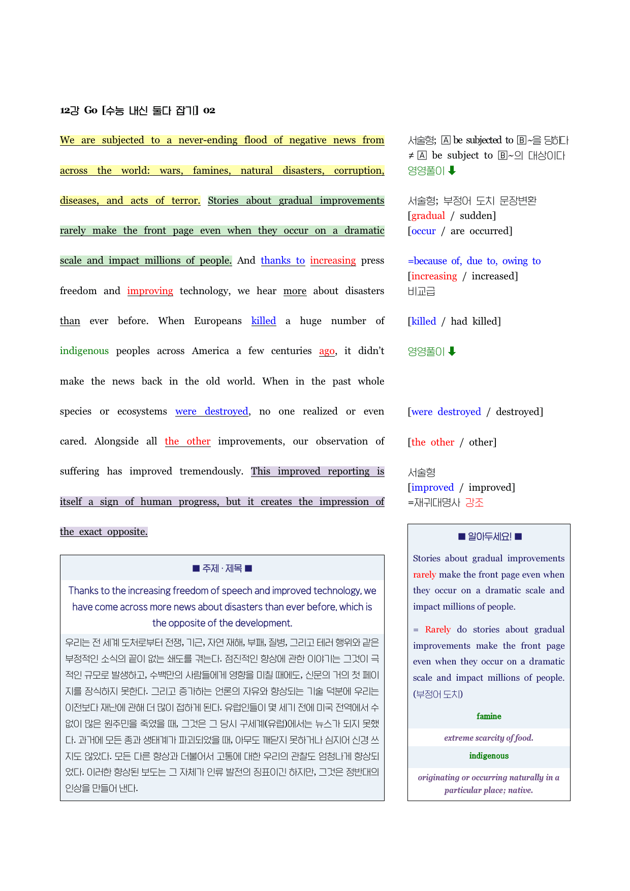 수능감잡기-분석노트/변형문제/워크북-12강_preview_14