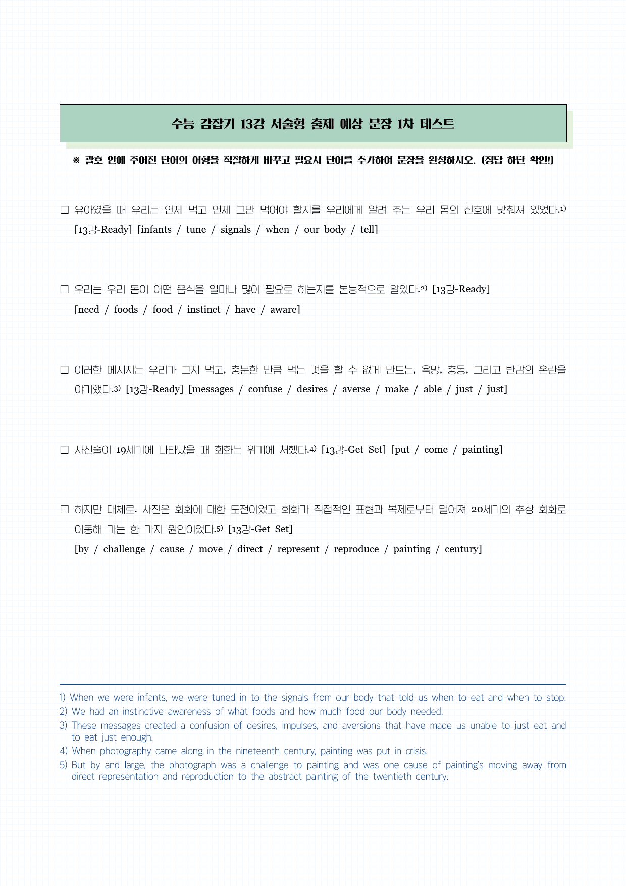 수능감잡기-분석노트/변형문제/워크북-13강_preview_20