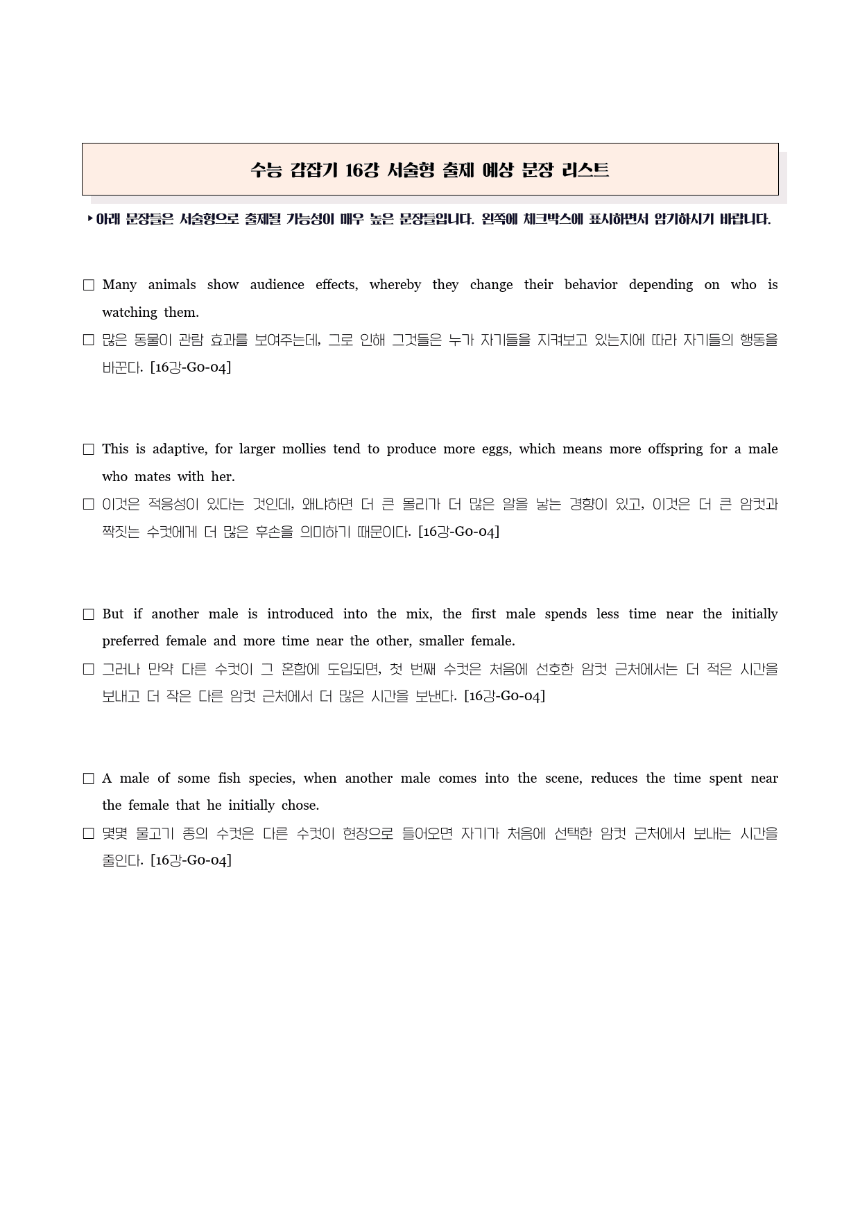 수능감잡기-분석노트/변형문제/워크북-16강_preview_28
