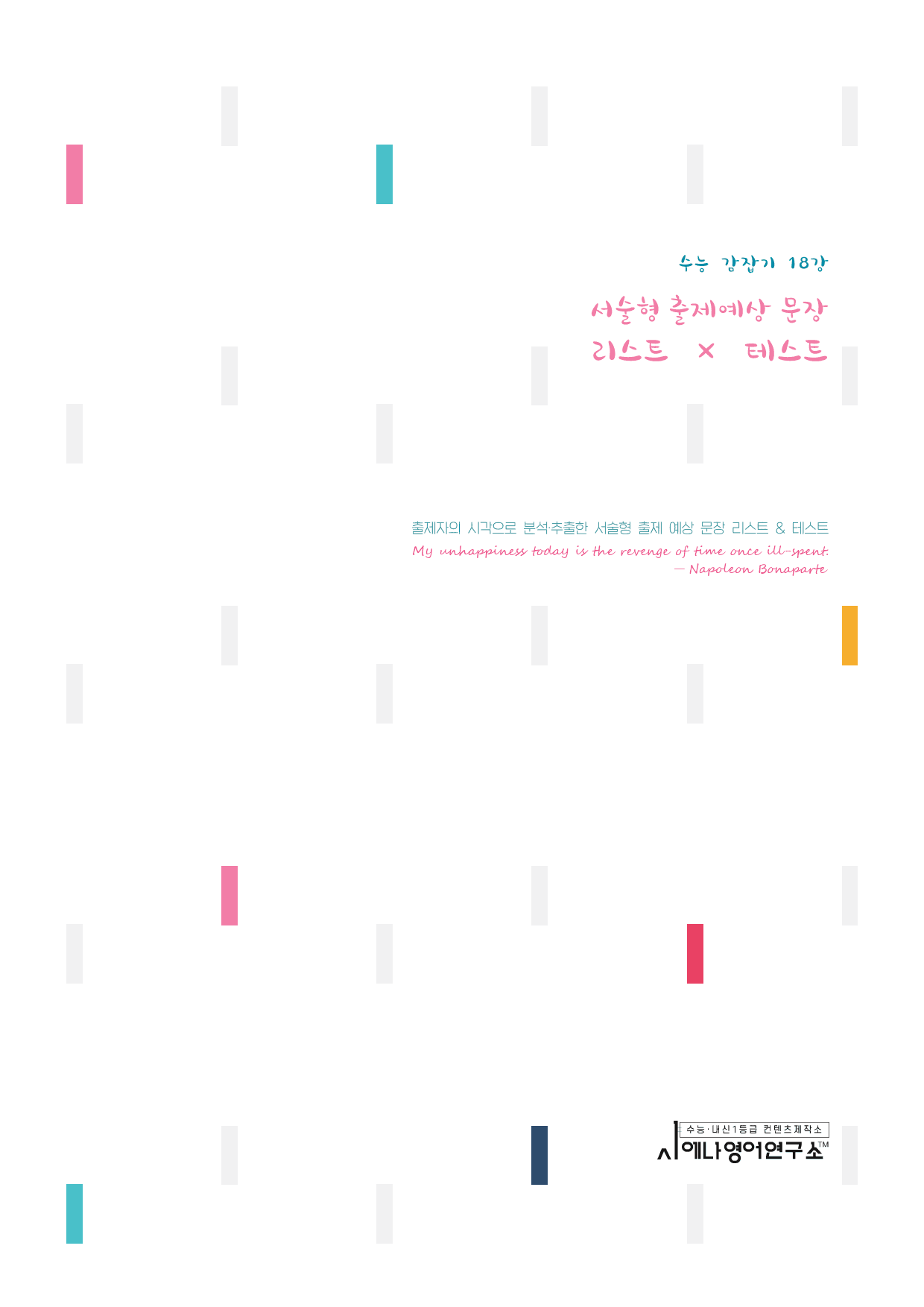 수능감잡기-분석노트/변형문제/워크북-18강_preview_23