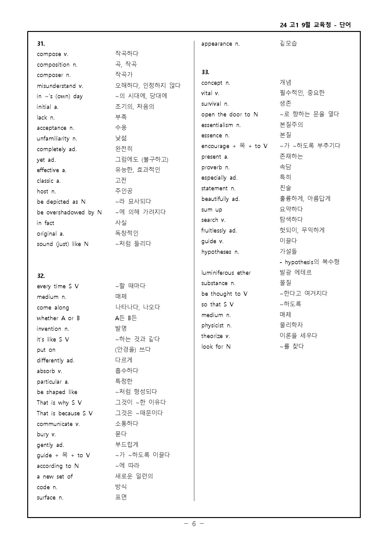 24 고1 9월 교육청 - 고난도 변형문제 + 워크북 + 분석본_preview_48