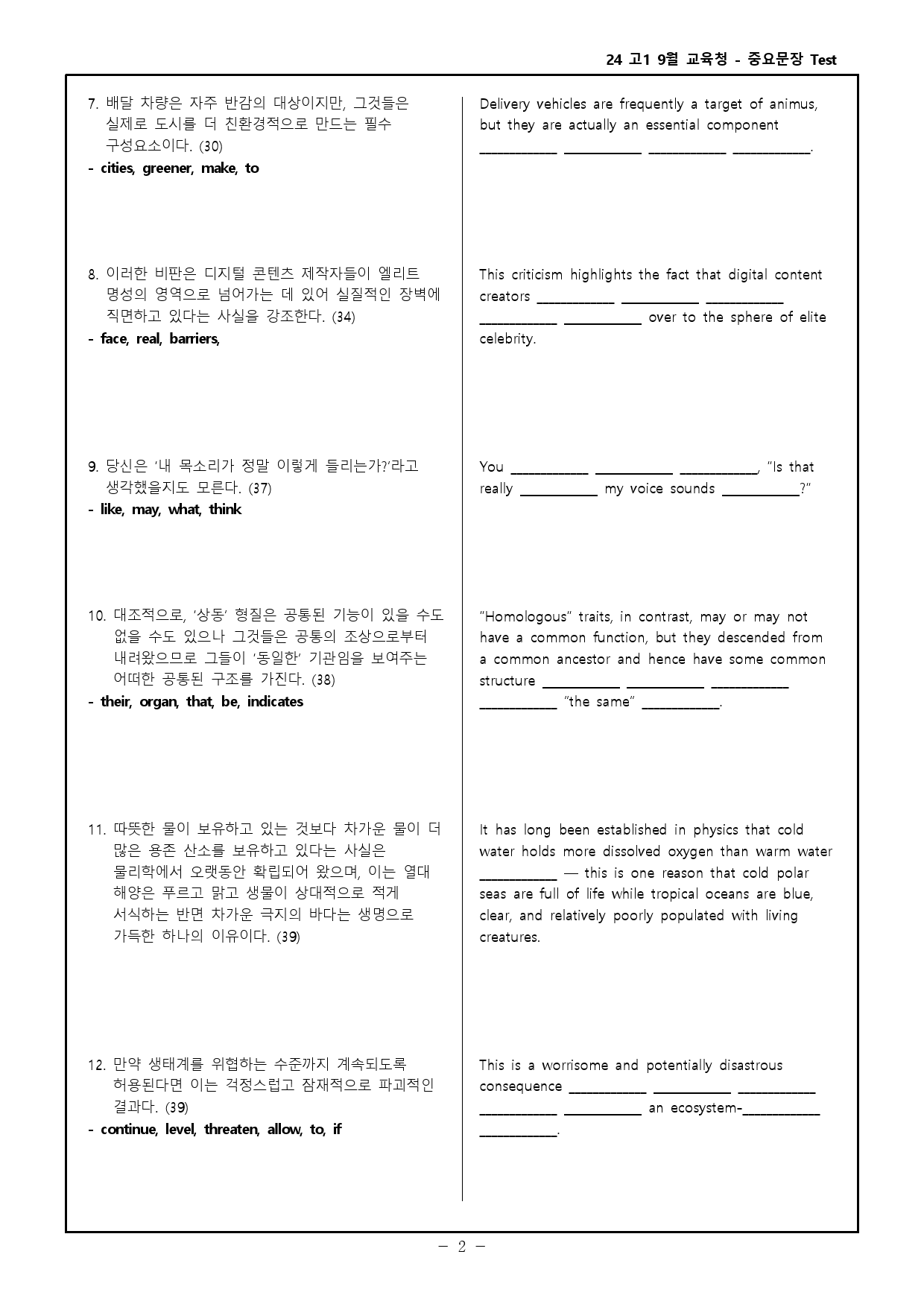 24 고1 9월 교육청 - 고난도 변형문제 + 워크북 + 분석본_preview_112