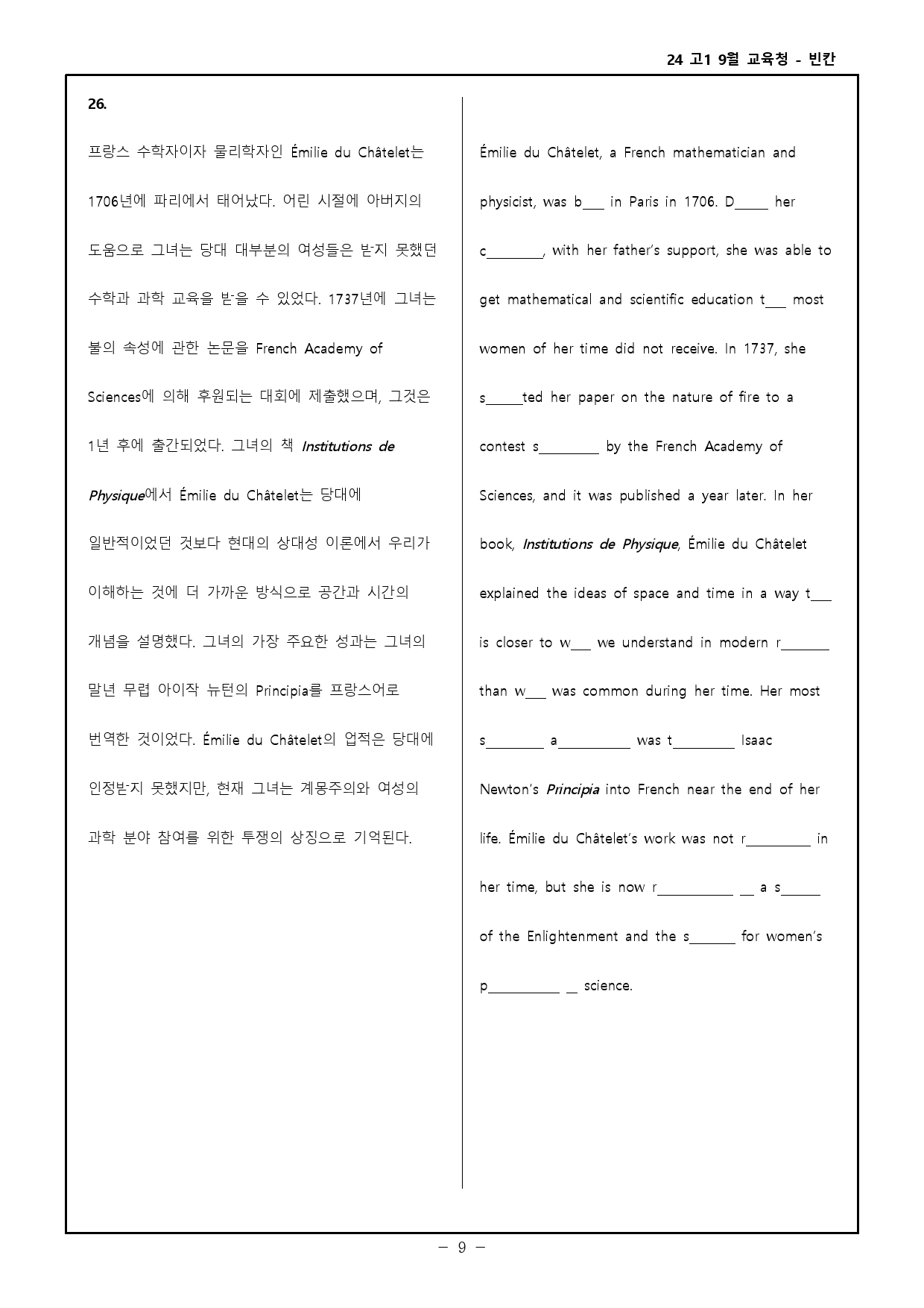 24 고1 9월 교육청 - 고난도 변형문제 + 워크북 + 분석본_preview_123