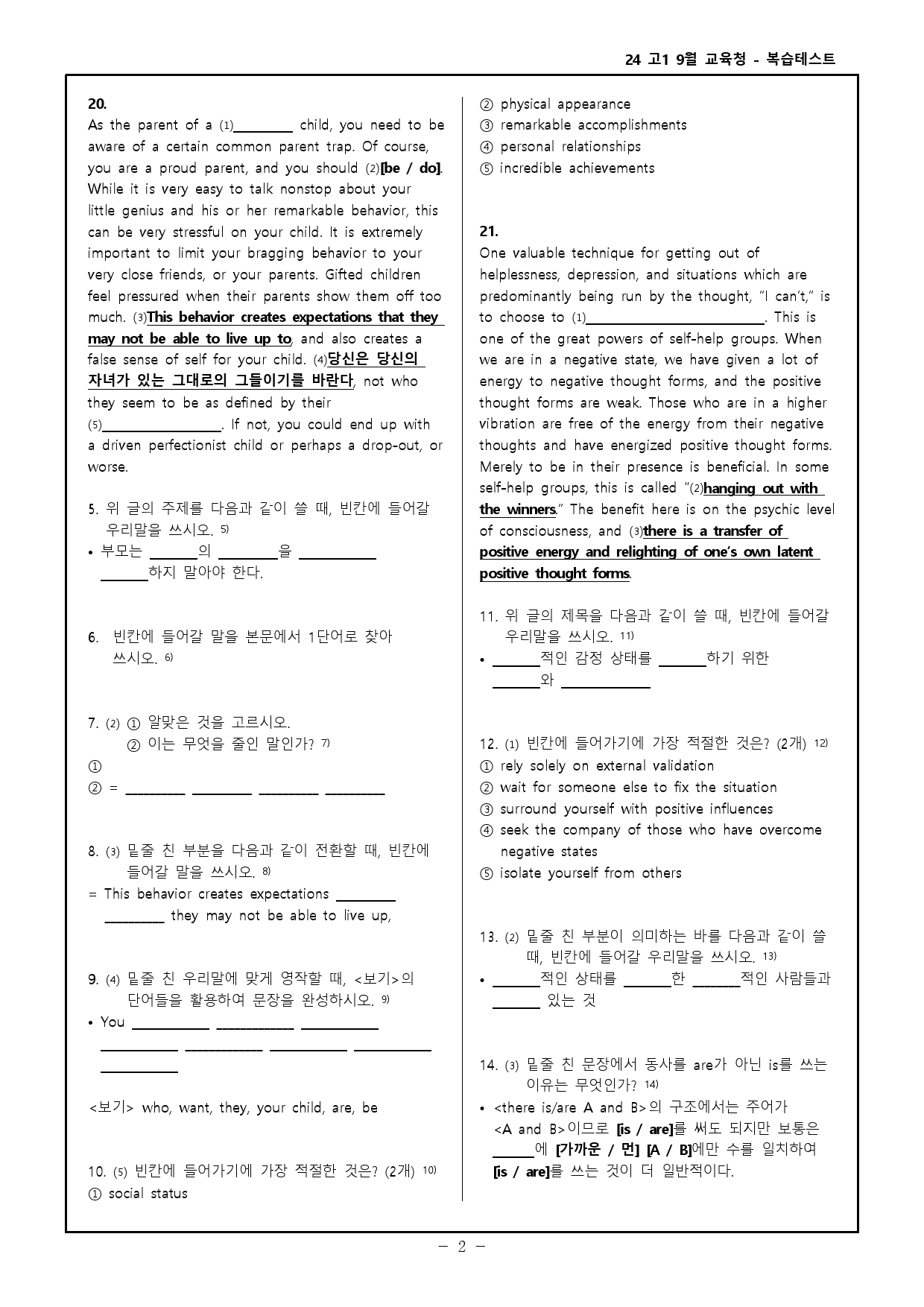 24 고1 9월 교육청 - 고난도 변형문제 + 워크북 + 분석본_preview_142