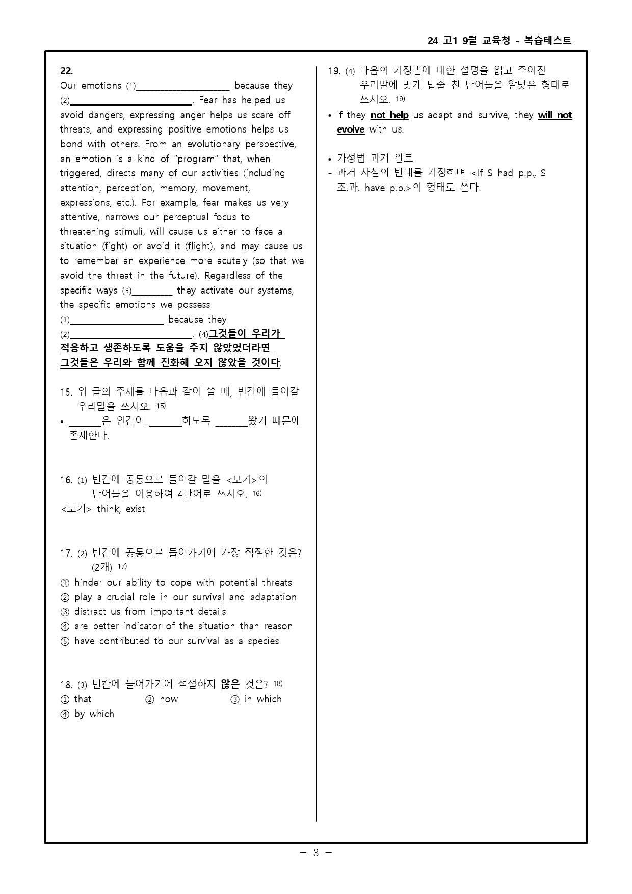 24 고1 9월 교육청 - 고난도 변형문제 + 워크북 + 분석본_preview_143