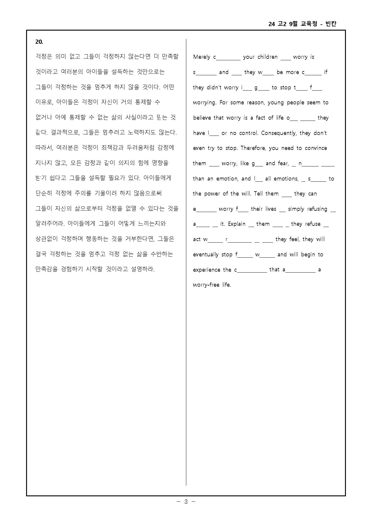 24 고2 9월 교육청 - 고난도 변형문제 + 워크북 + 분석본_preview_123