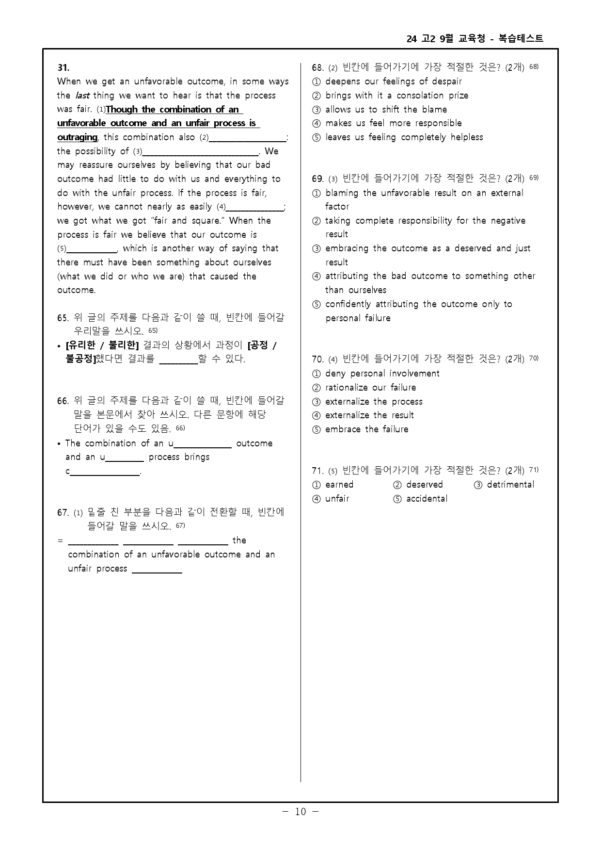 24 고2 9월 교육청 - 고난도 변형문제 + 워크북 + 분석본_preview_156