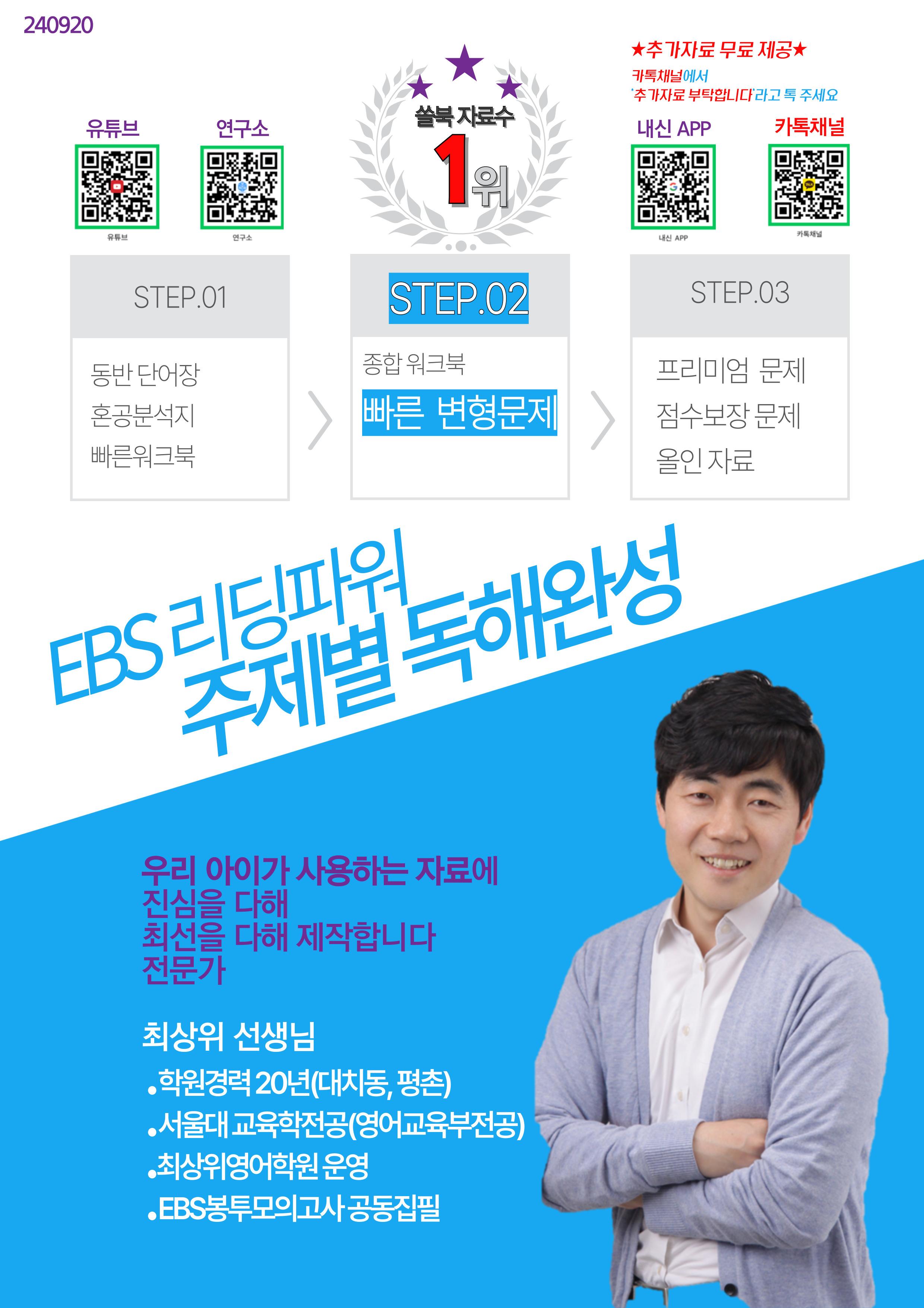 1과 46제, 리딩파워 주제별 독해완성, 빠른변형문제_promotion