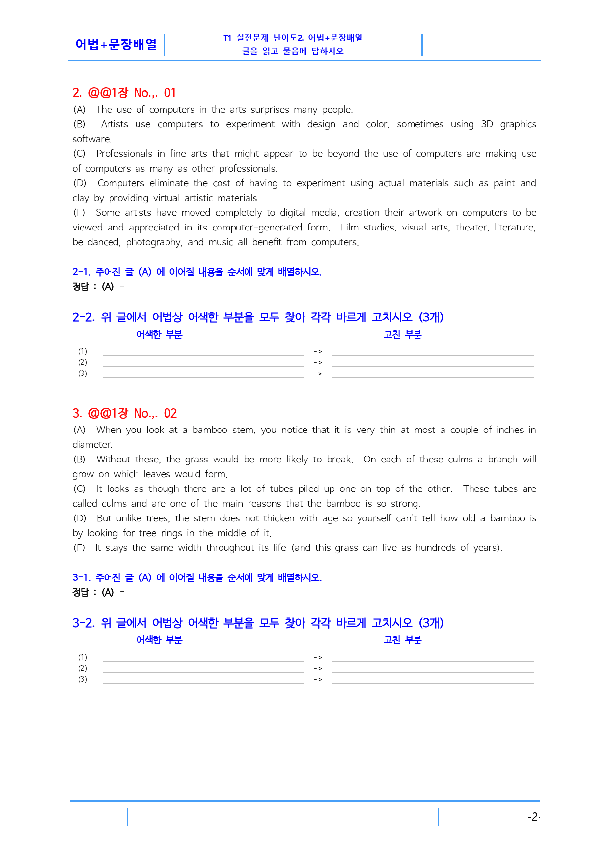 1과 46제, 리딩파워 주제별 독해완성, 빠른변형문제_preview_9