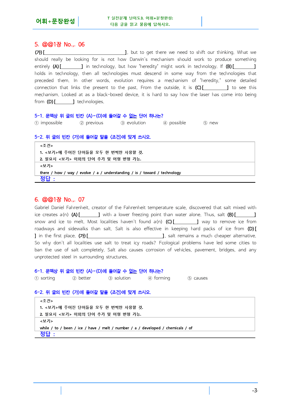 1과 46제, 리딩파워 주제별 독해완성, 빠른변형문제_preview_17