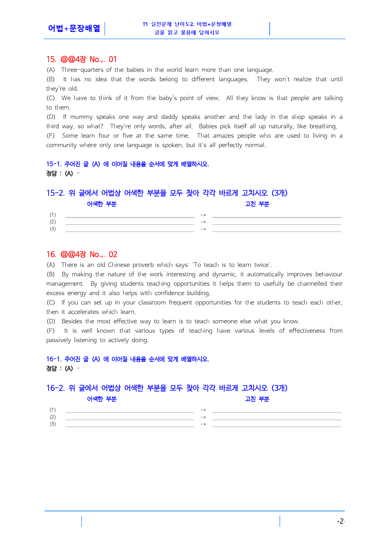4과 51제, 리딩파워 주제별 독해완성, 빠른변형문제_preview_9