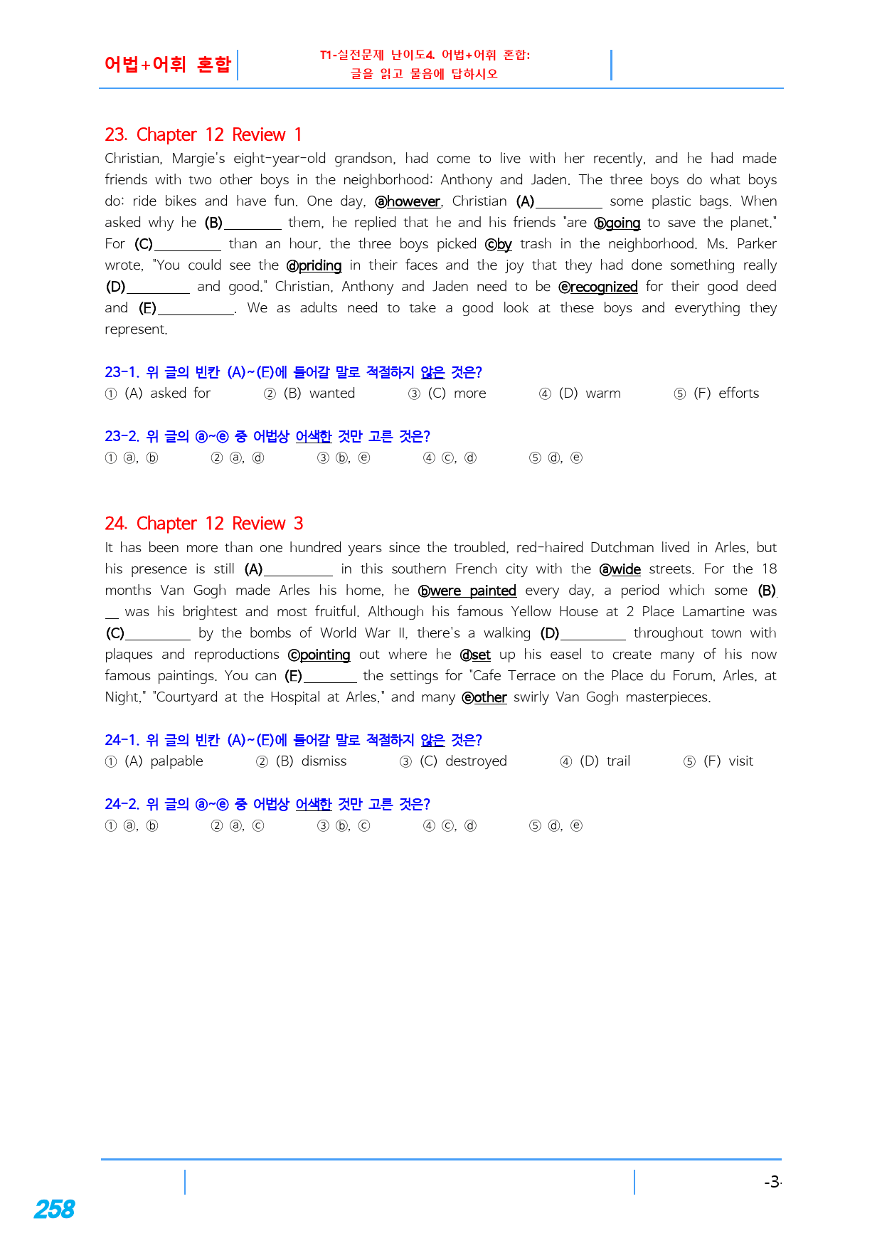 책 전체 과별 1과-12과 444제, 빠른변형문제_preview_258