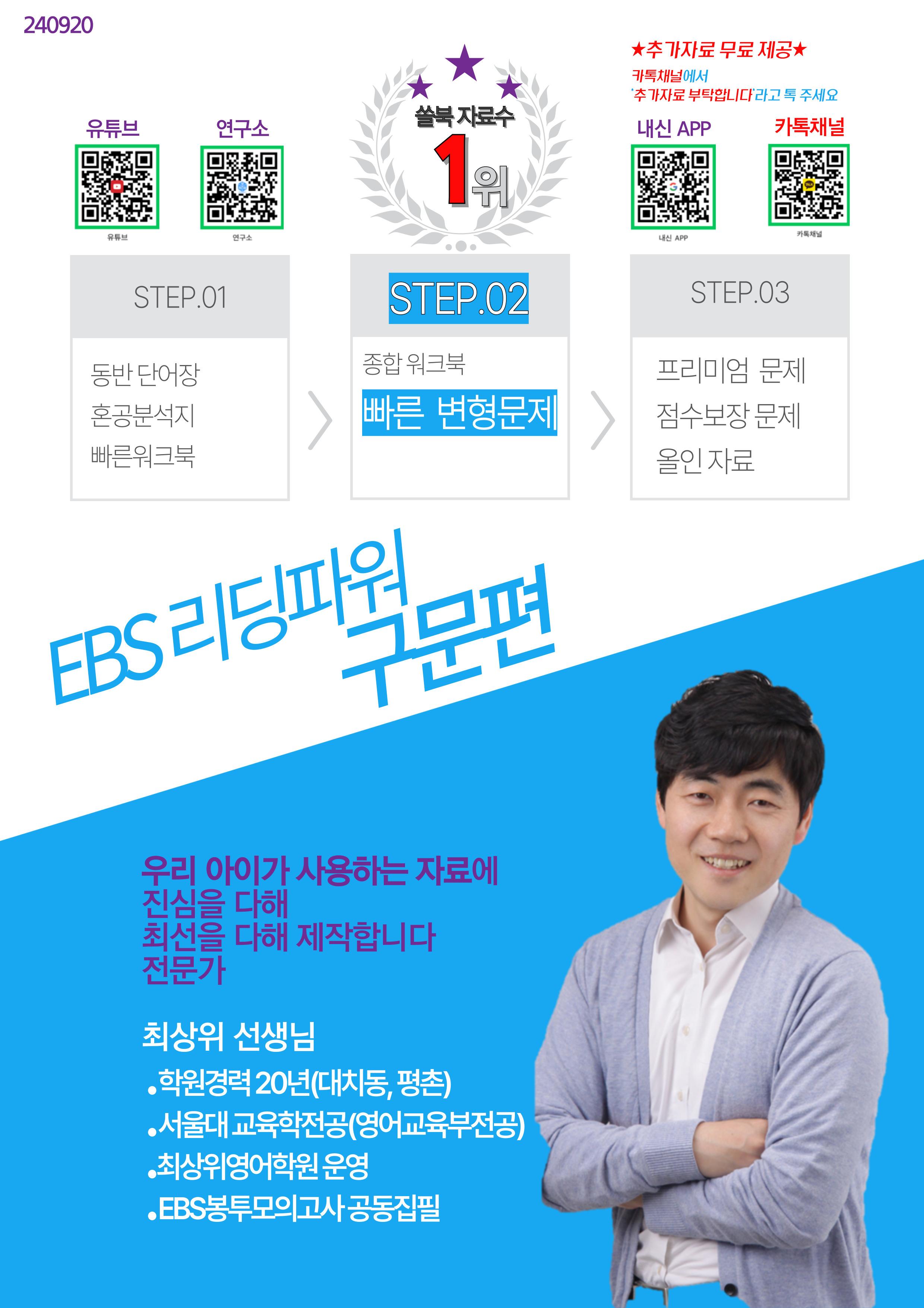 책 전체 T2-어법+문장배열 120제, 빠른변형문제_promotion