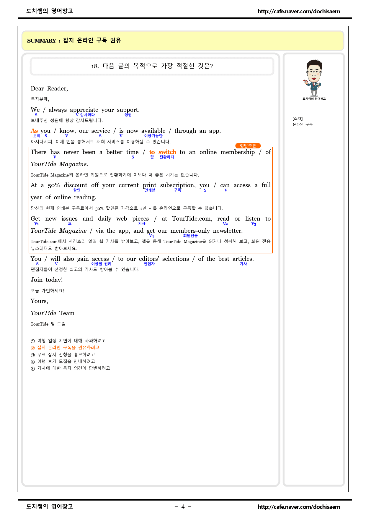 도치쌤의 2024년 6월 모의고사 고1 영어 분석 자료_preview_4