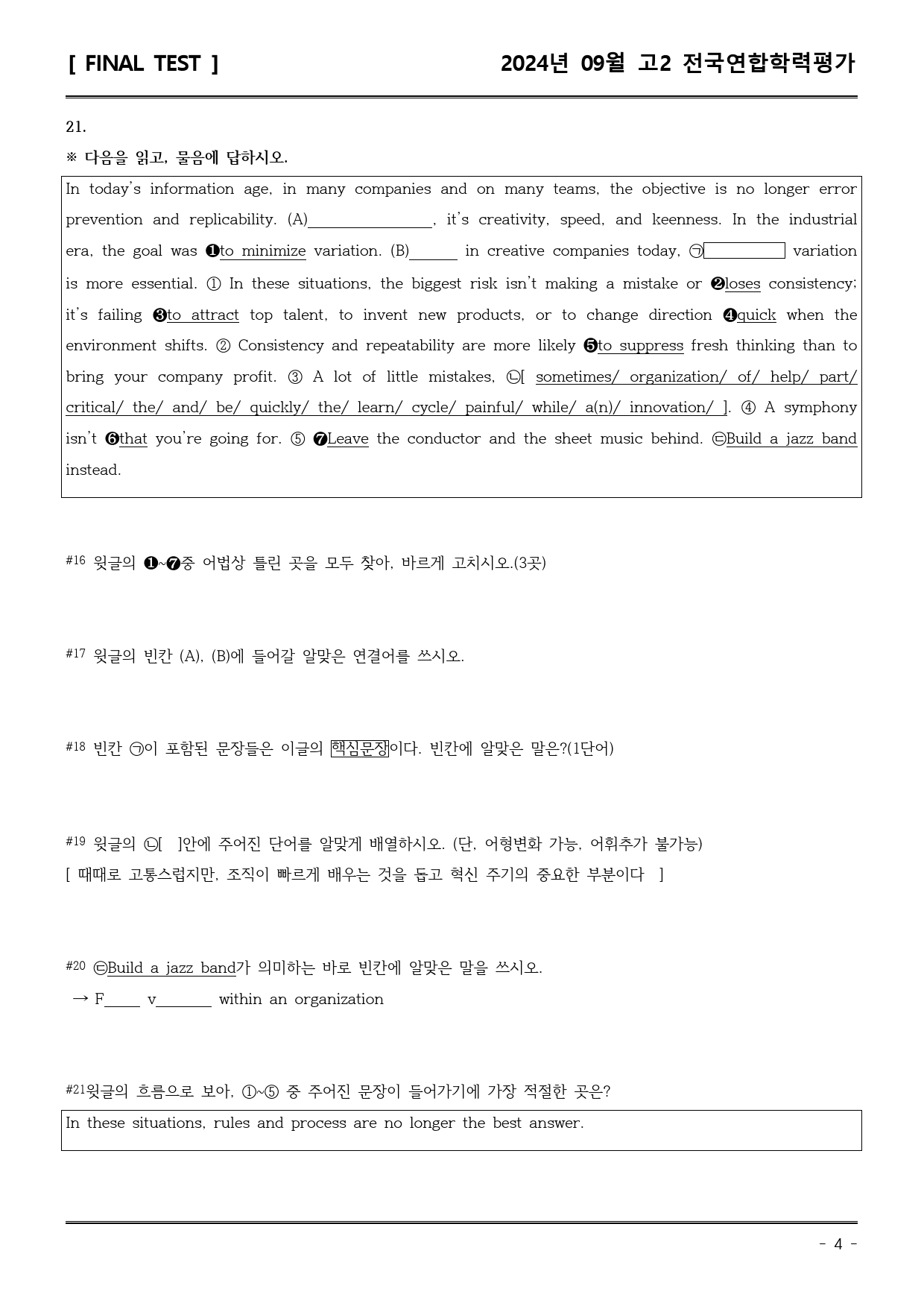 24년09월 고2 학평 모의고사 (직전/파이널-서술형중심)_preview_4